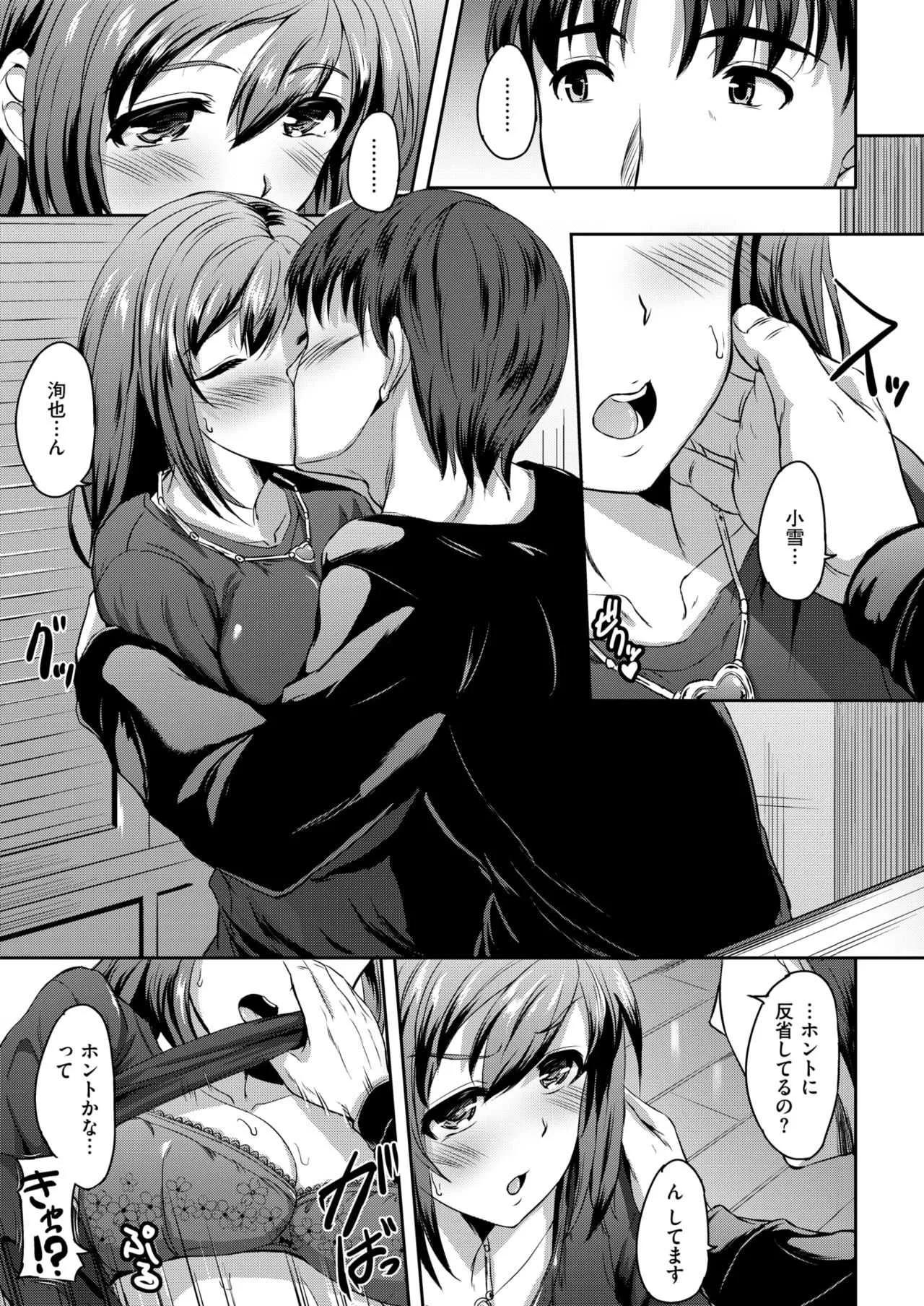 [えぬはに] 別れられないの二人の関係_5