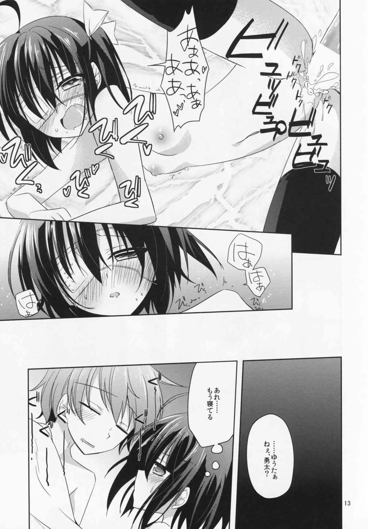(サンクリ64) [眼帯少女中毒 (中田瑠美)] 恋の最上級契約 (中二病でも恋がしたい!)_10