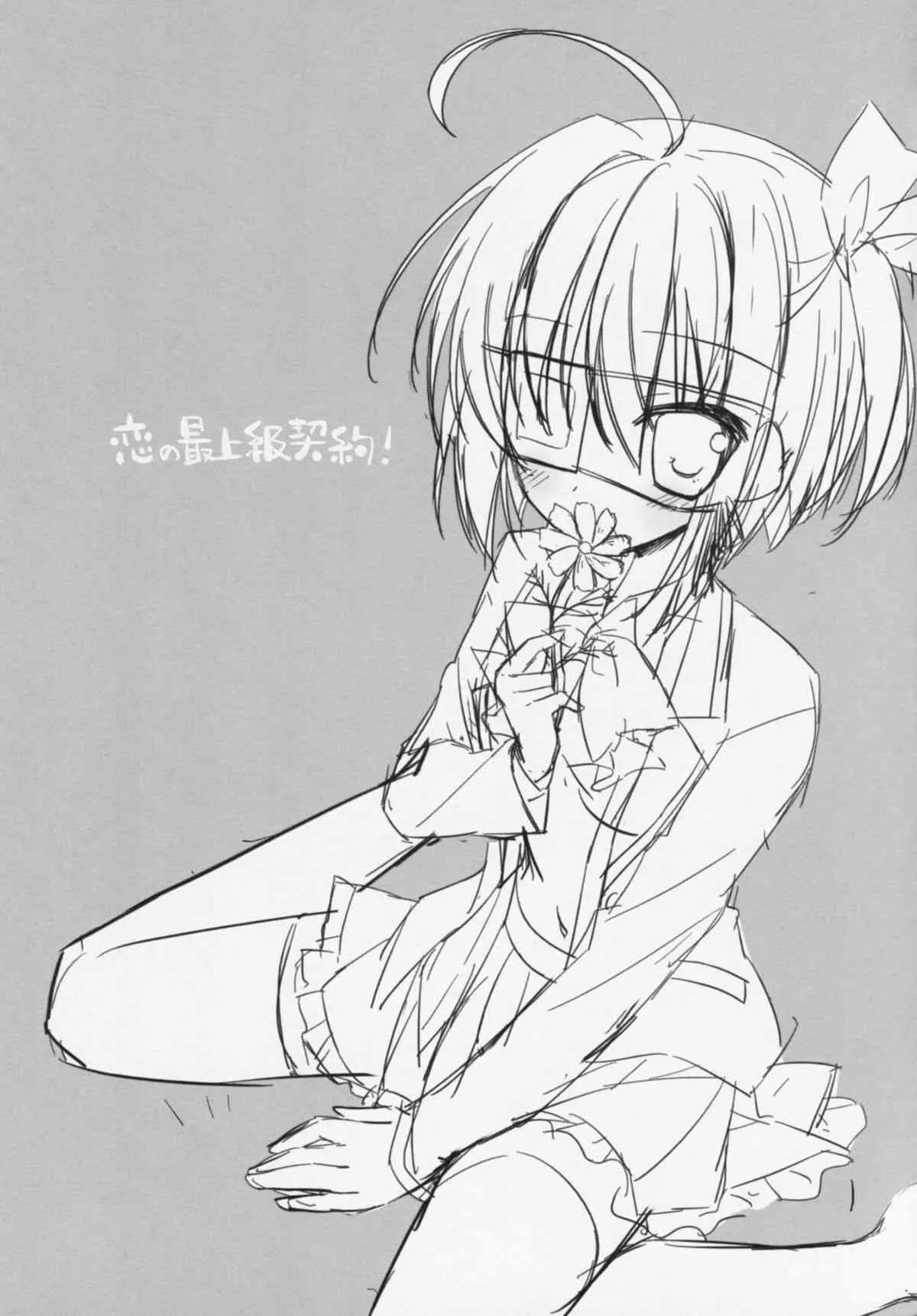 (サンクリ64) [眼帯少女中毒 (中田瑠美)] 恋の最上級契約 (中二病でも恋がしたい!)_2