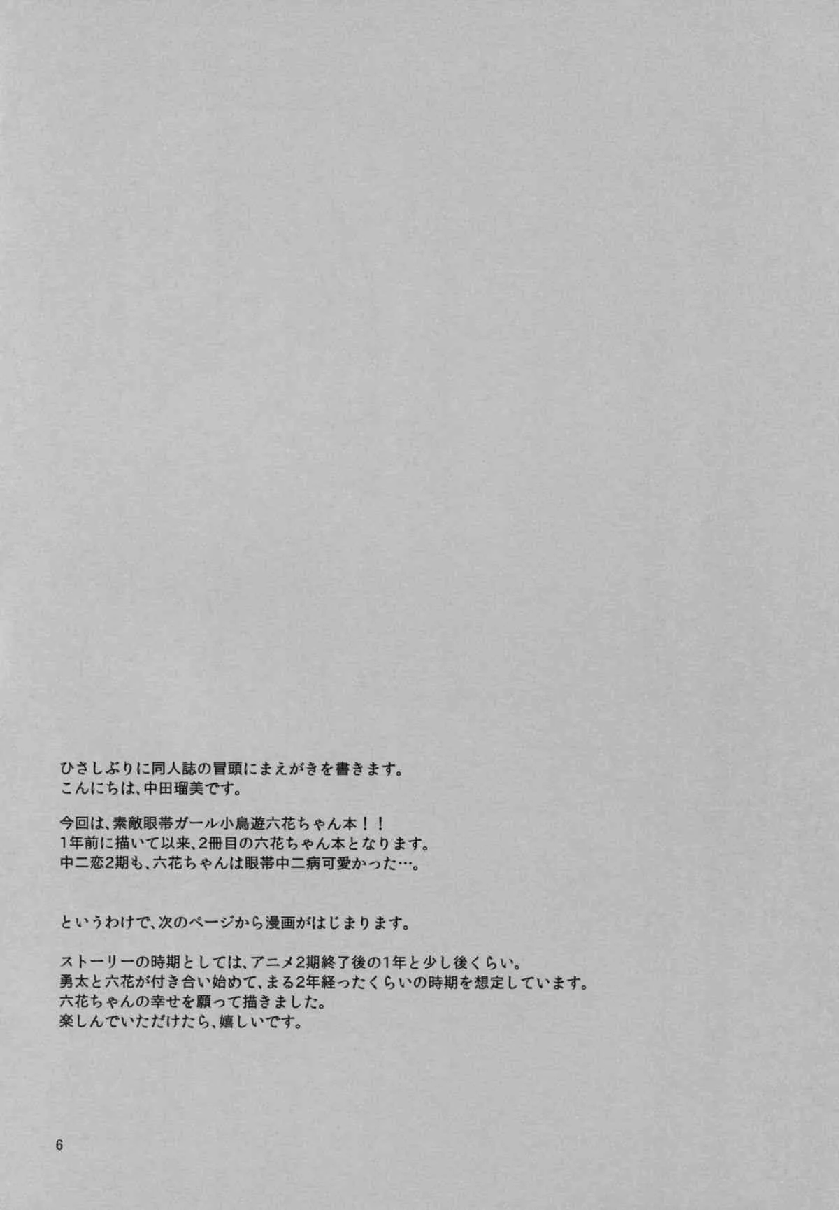 (サンクリ64) [眼帯少女中毒 (中田瑠美)] 恋の最上級契約 (中二病でも恋がしたい!)_3