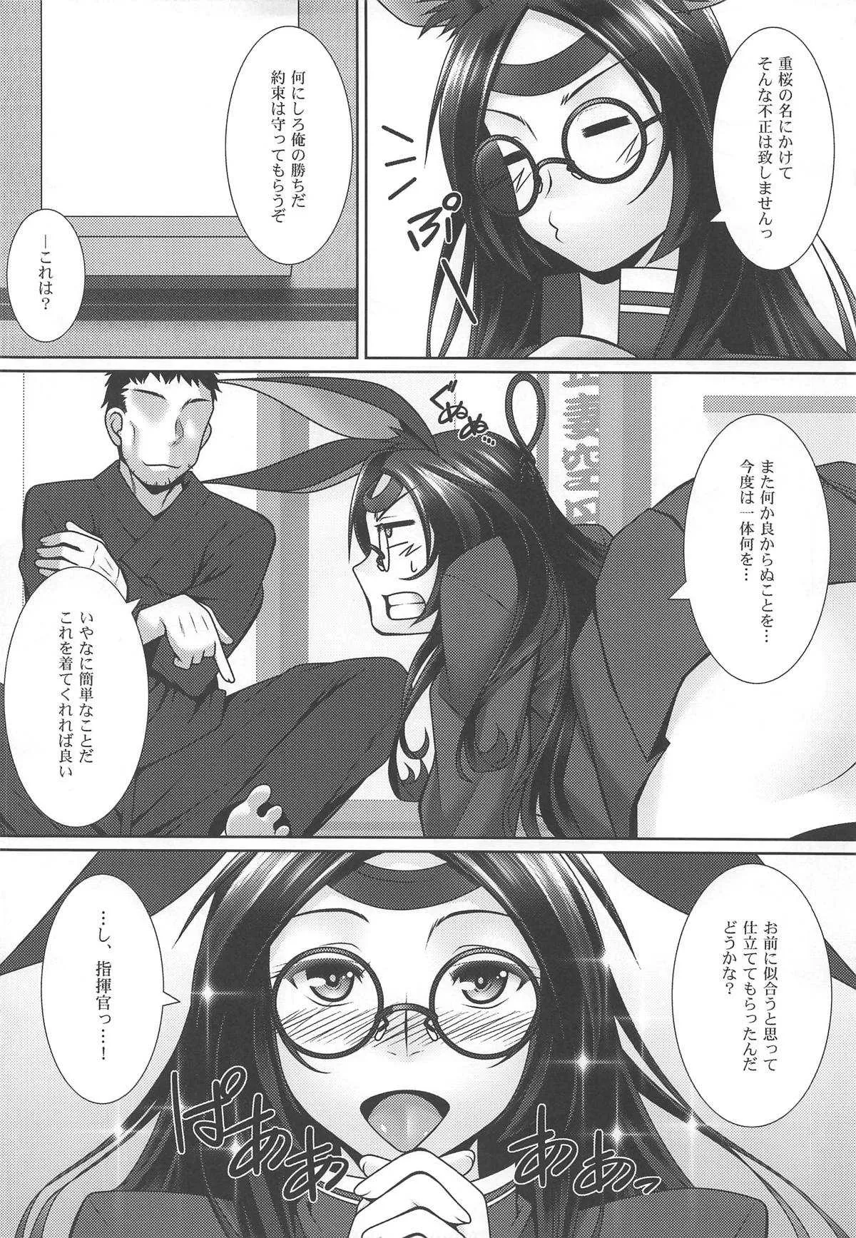 (C93) [野麦茶 (綺人)] あかよろし (アズールレーン)_3