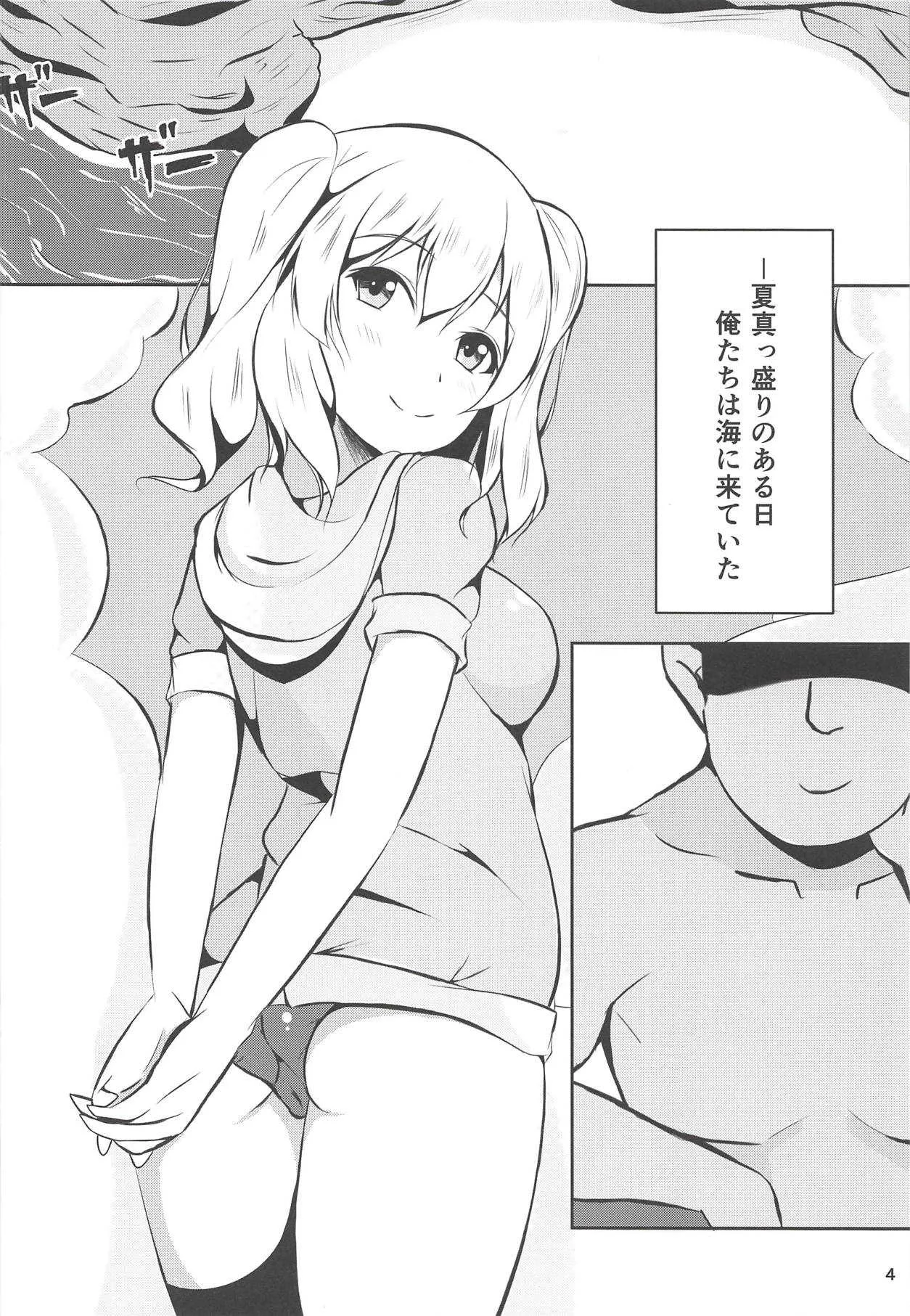 (C90) [のおちらす号 (ねも)] 追憶 ‐SUMMER MEMORIES‐ (艦隊これくしょん -艦これ-)_3