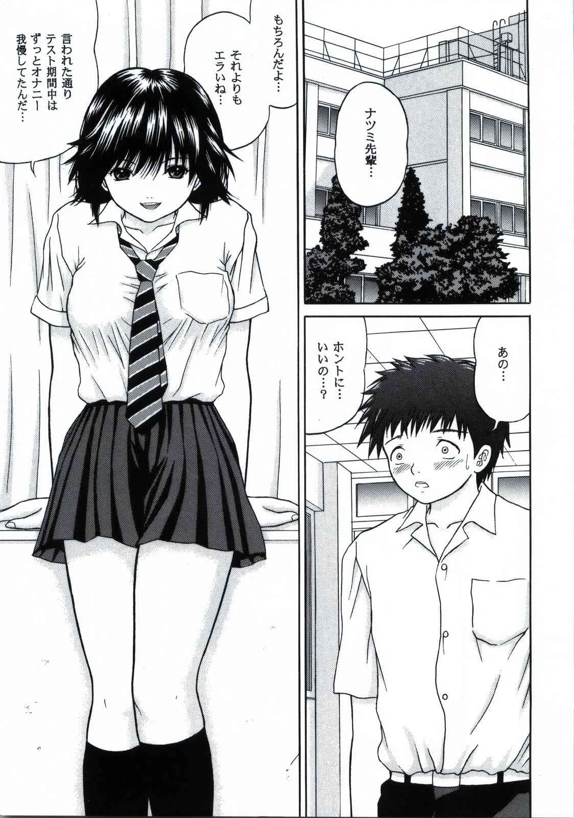 (C71) [D’ERLANGER(夜魔咲翔)] From S to A (彼女と夏と僕＆秋色妄想日和)_4