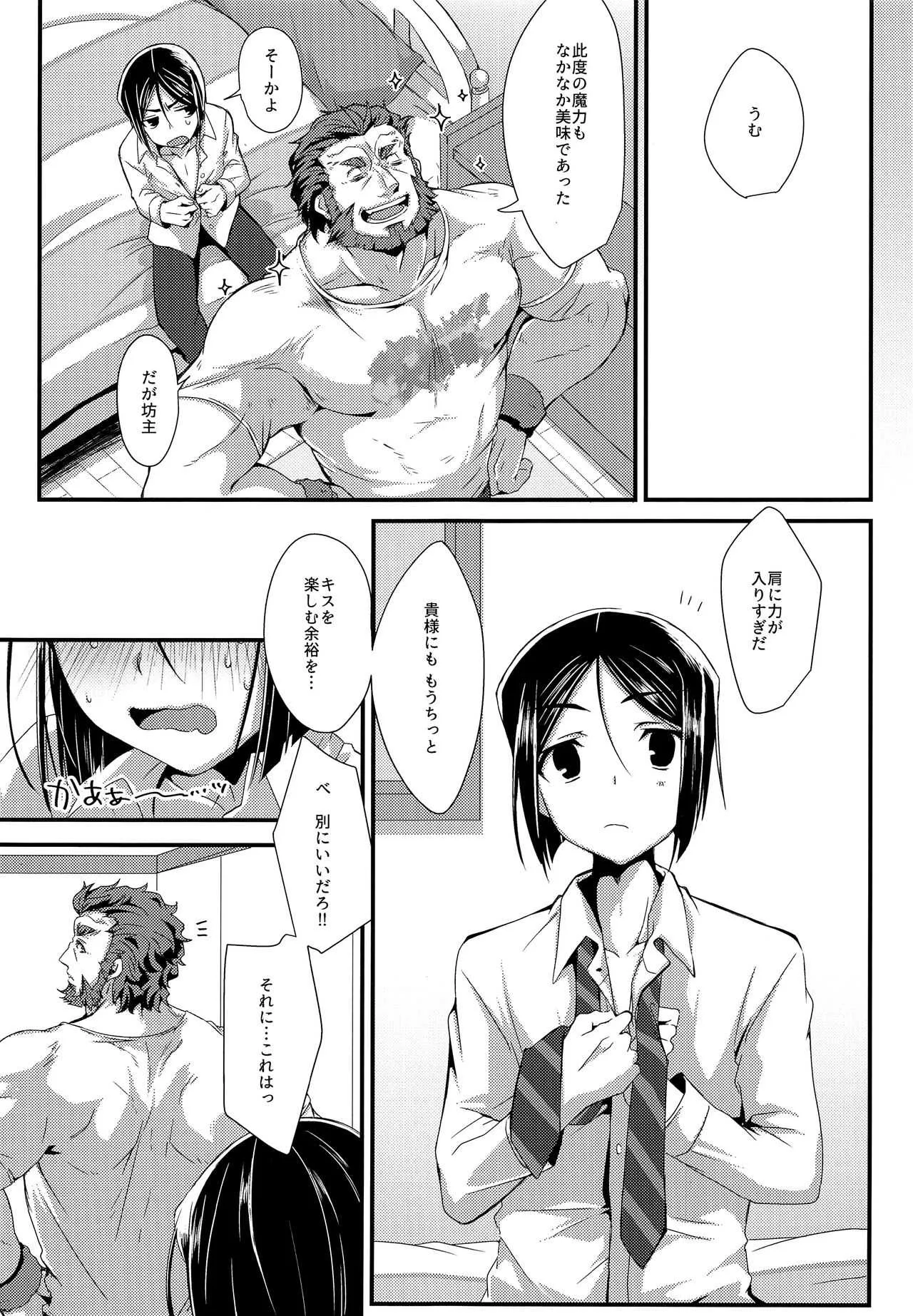 (Super ROOT4to5 2018) [trigger.m (えむえむお)] オマエとボクの××事情 (Fate/Zero)_6