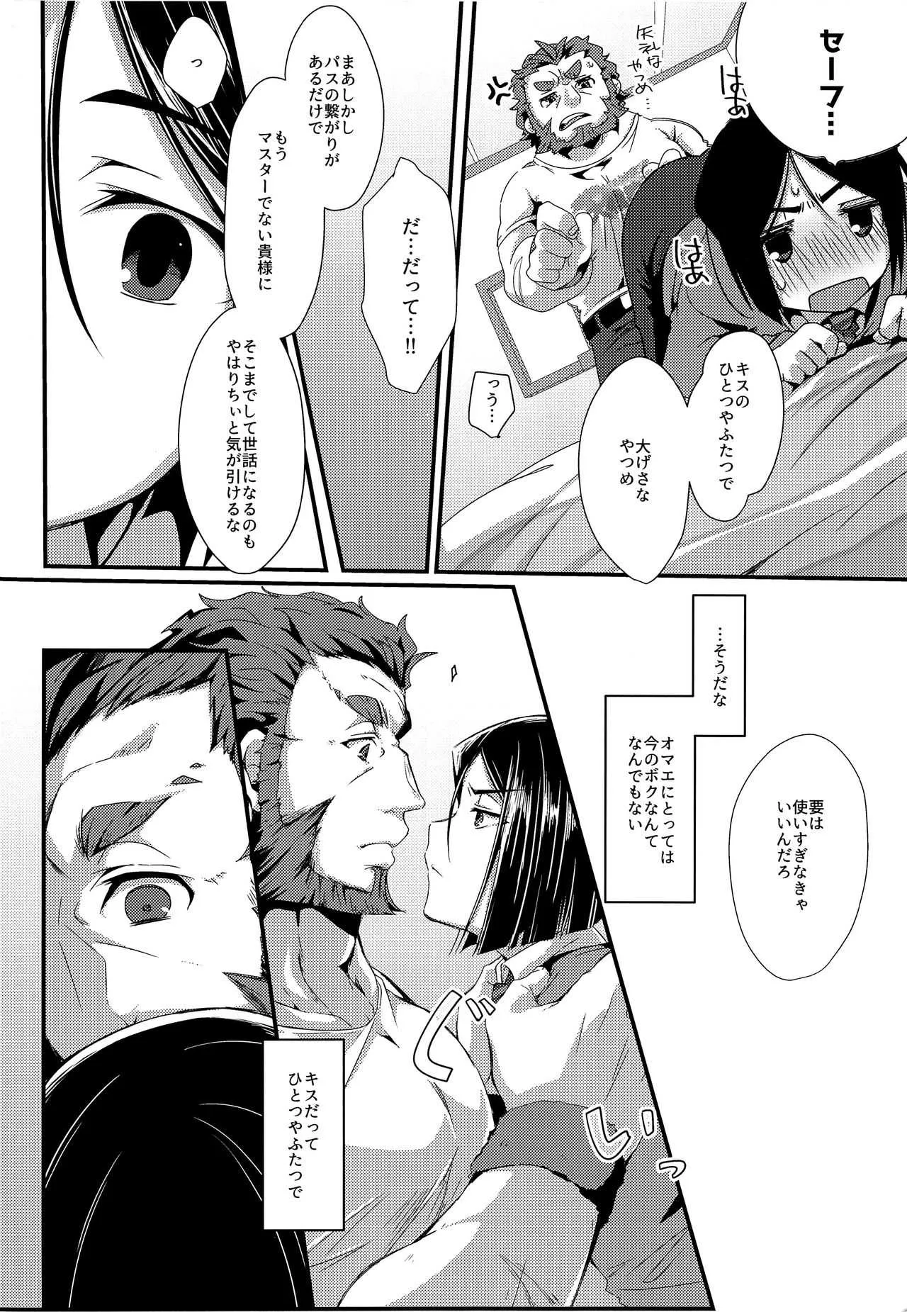 (Super ROOT4to5 2018) [trigger.m (えむえむお)] オマエとボクの××事情 (Fate/Zero)_9
