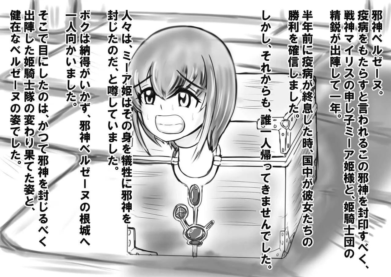 [がんすきー] 奉納おまるにされた姫と騎士