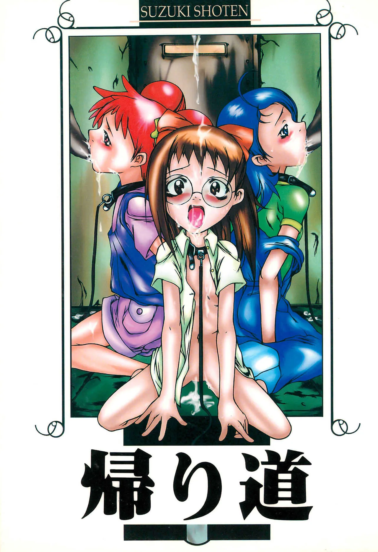 (C56) [鈴木商店 (よろず)] 帰り道 (おジャ魔女どれみ)