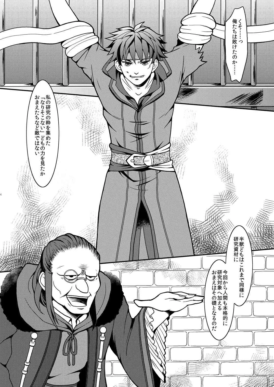 [ハトマメ (原住民)] アイク女体化経過観察記 (ファイアーエムブレム 蒼炎の軌跡) [DL版]_3
