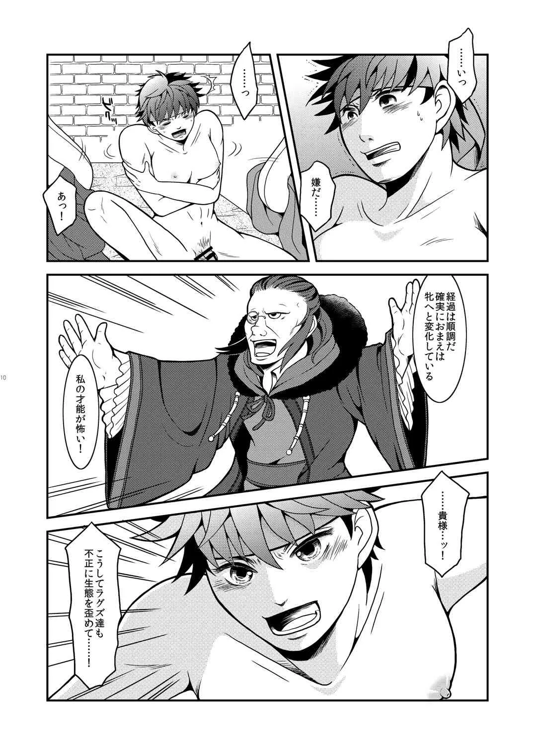 [ハトマメ (原住民)] アイク女体化経過観察記 (ファイアーエムブレム 蒼炎の軌跡) [DL版]_9