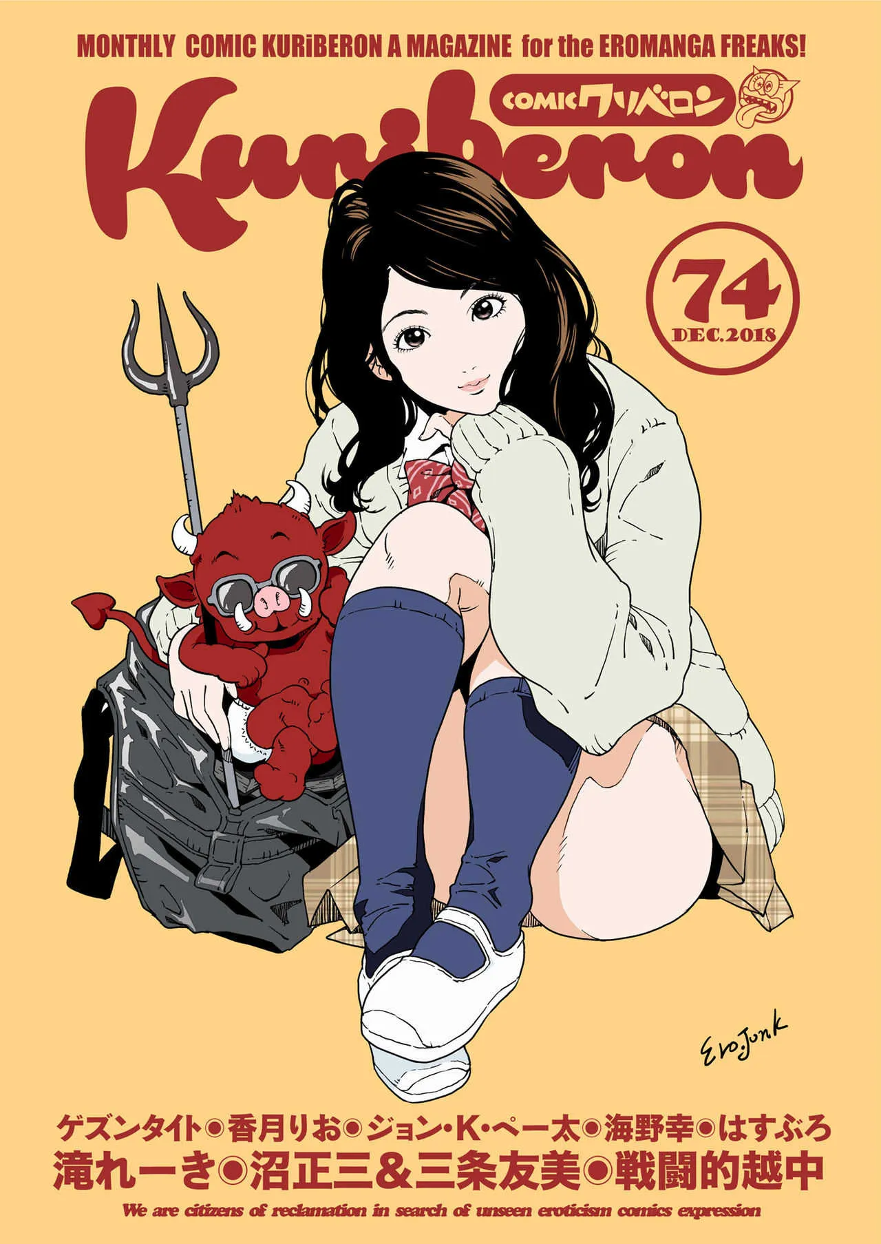 COMIC クリベロン 2018年12月号 Vol.74