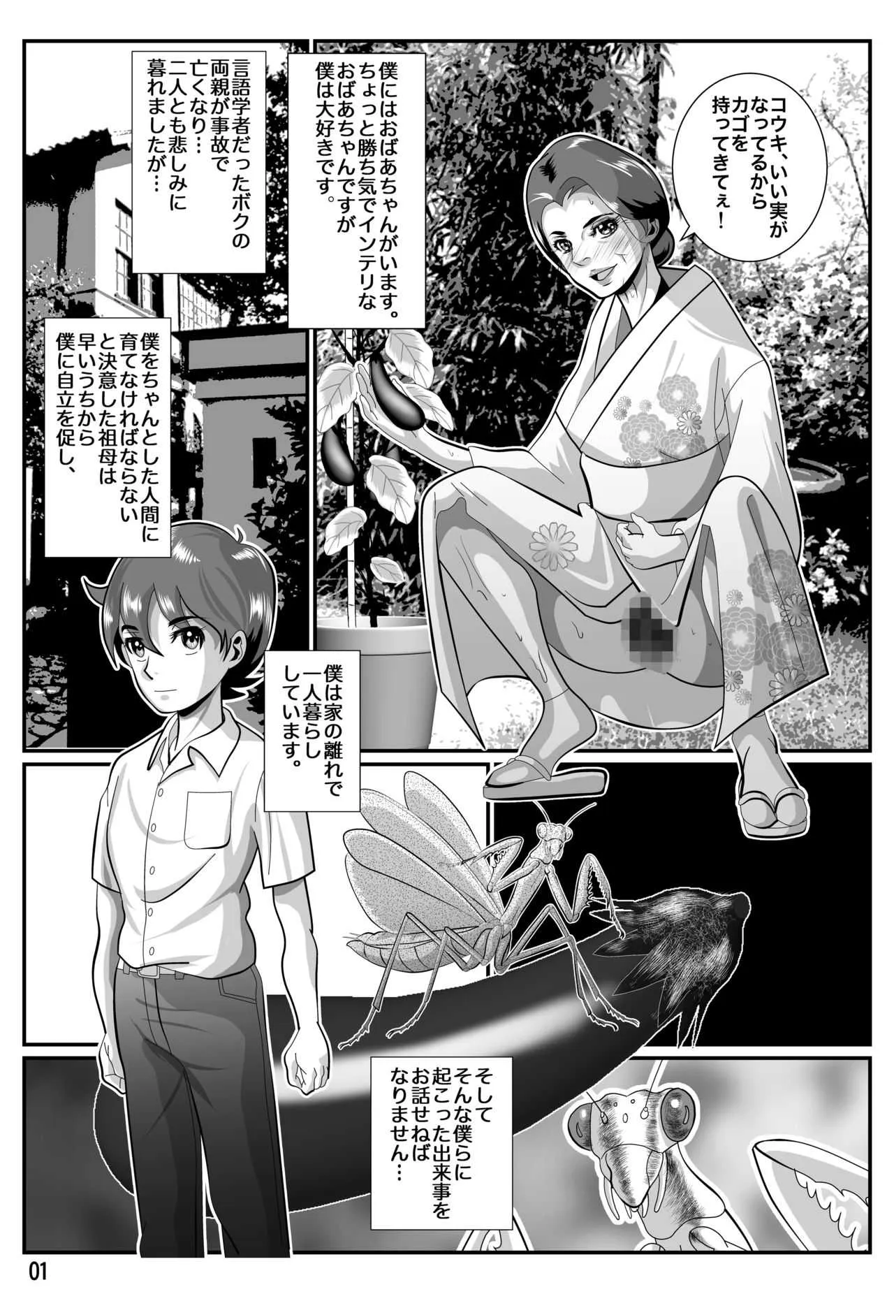 [霧山秋彦] 婆汁とカルアミルク_2