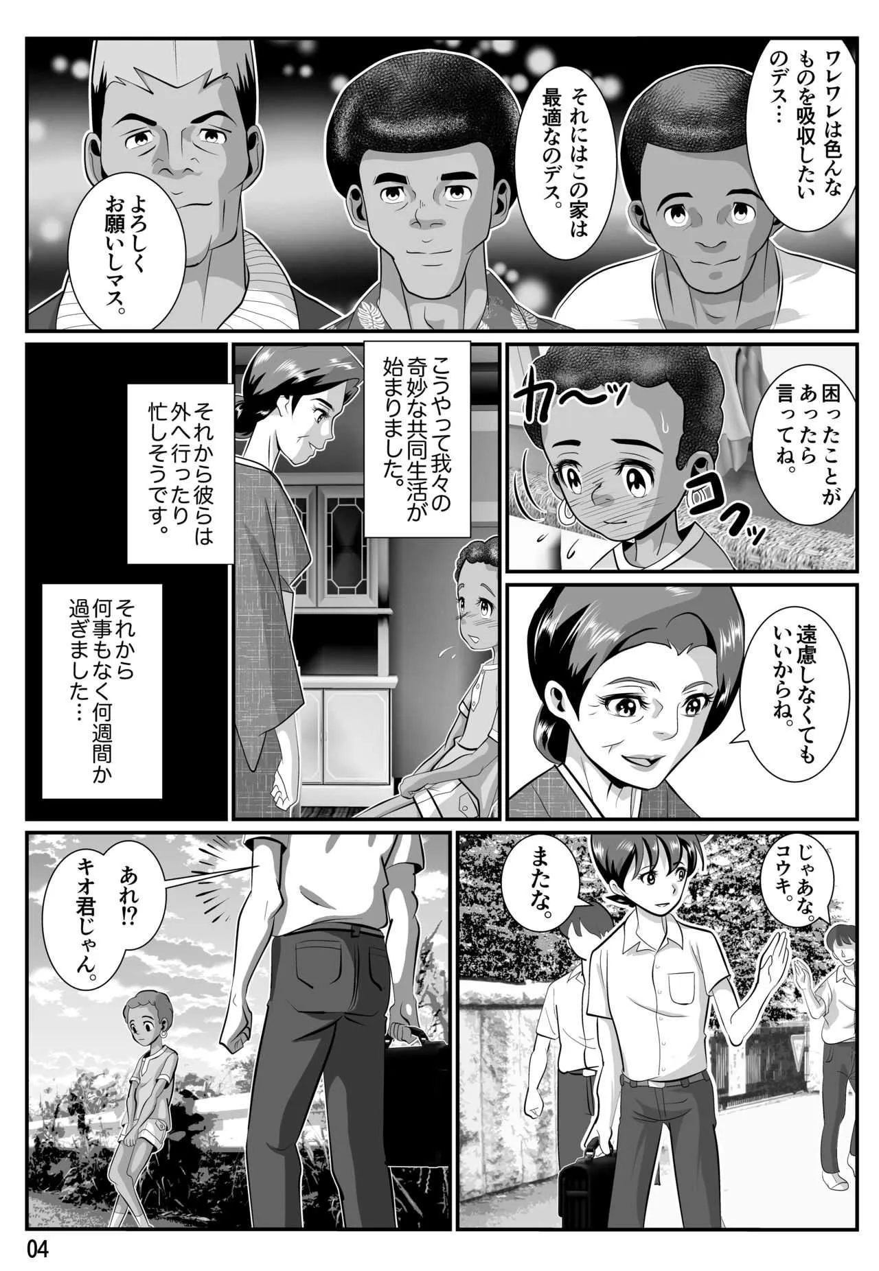 [霧山秋彦] 婆汁とカルアミルク_5