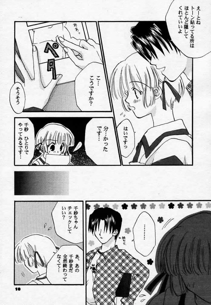 (C58) [4649苦愛 (砂原何処)] PiPi (こみっくパーティー)_3