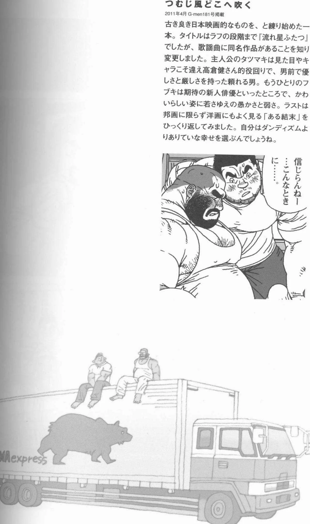 [児雷也] つむじ風どこへ吹く (三羽のカラス)