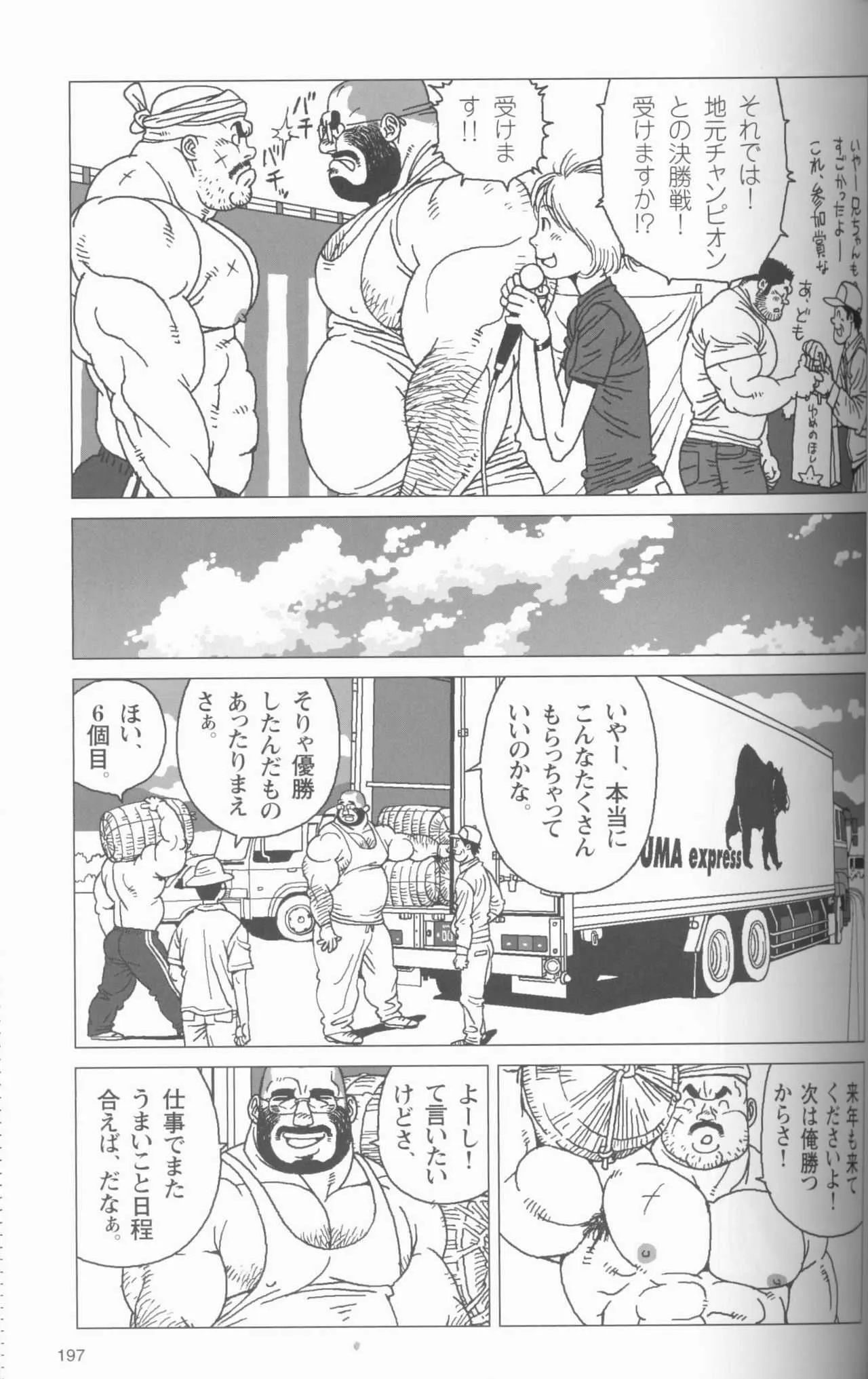 [児雷也] つむじ風どこへ吹く (三羽のカラス)_4