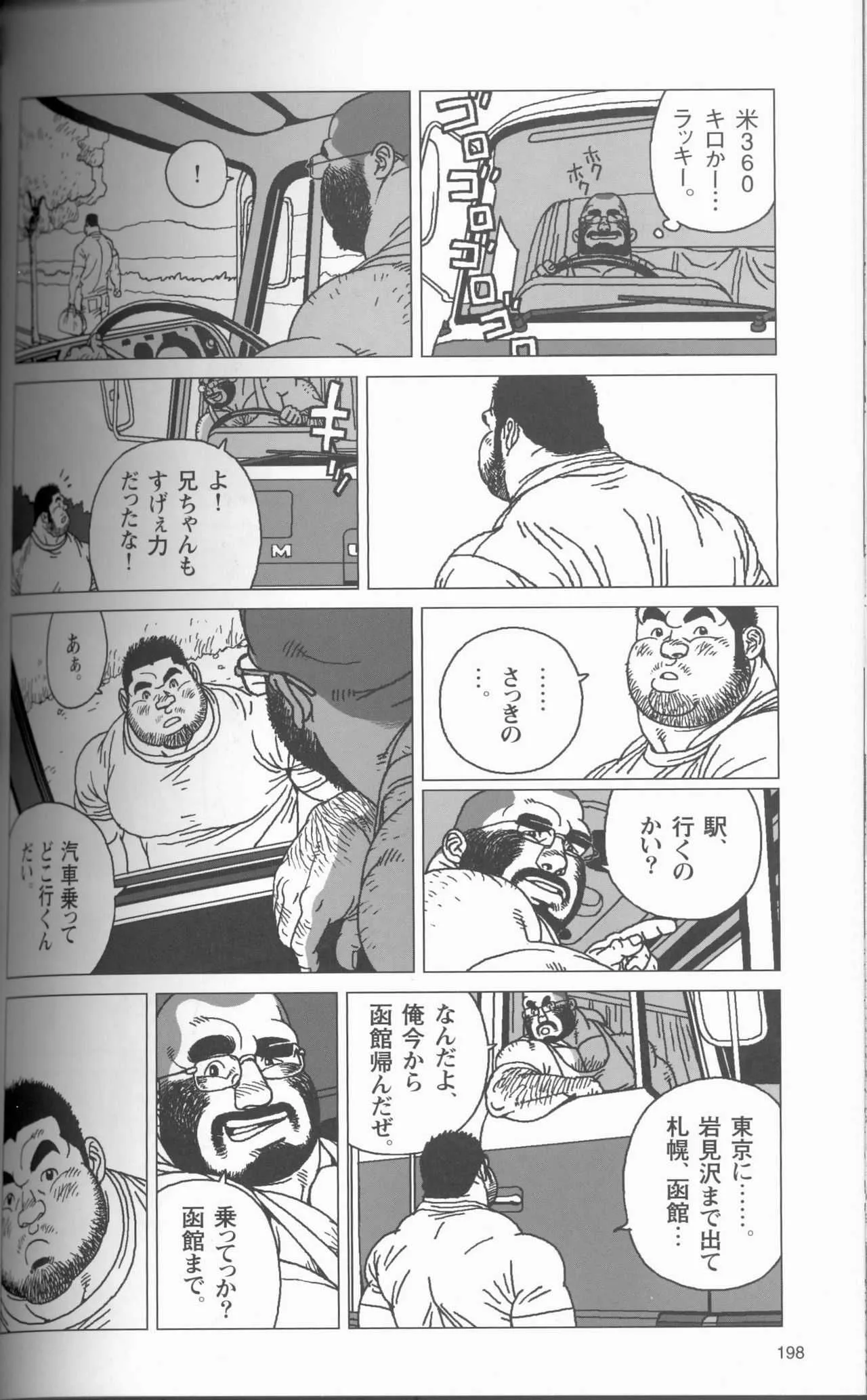 [児雷也] つむじ風どこへ吹く (三羽のカラス)_5