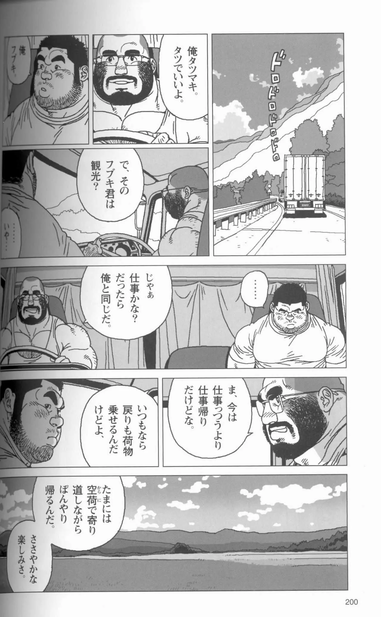 [児雷也] つむじ風どこへ吹く (三羽のカラス)_7