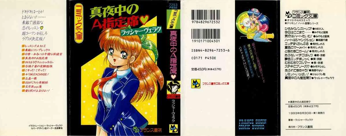 [ラッシャーヴェラク] 真夜中のA指定席
