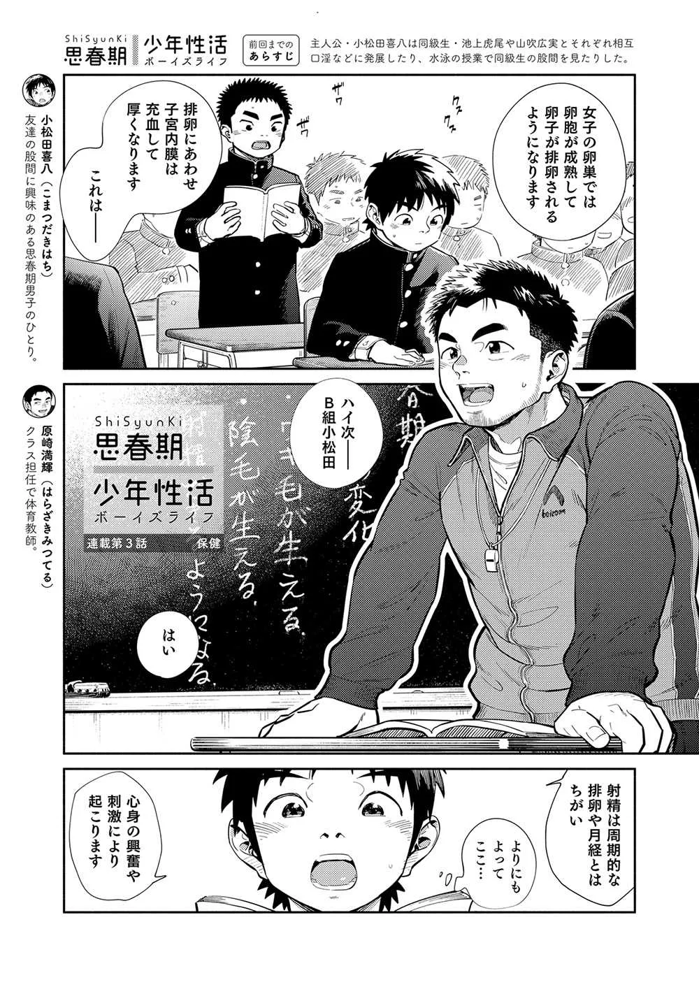 [少年ズーム (重丸しげる)] 漫画少年ズーム vol.30 [DL版]_7