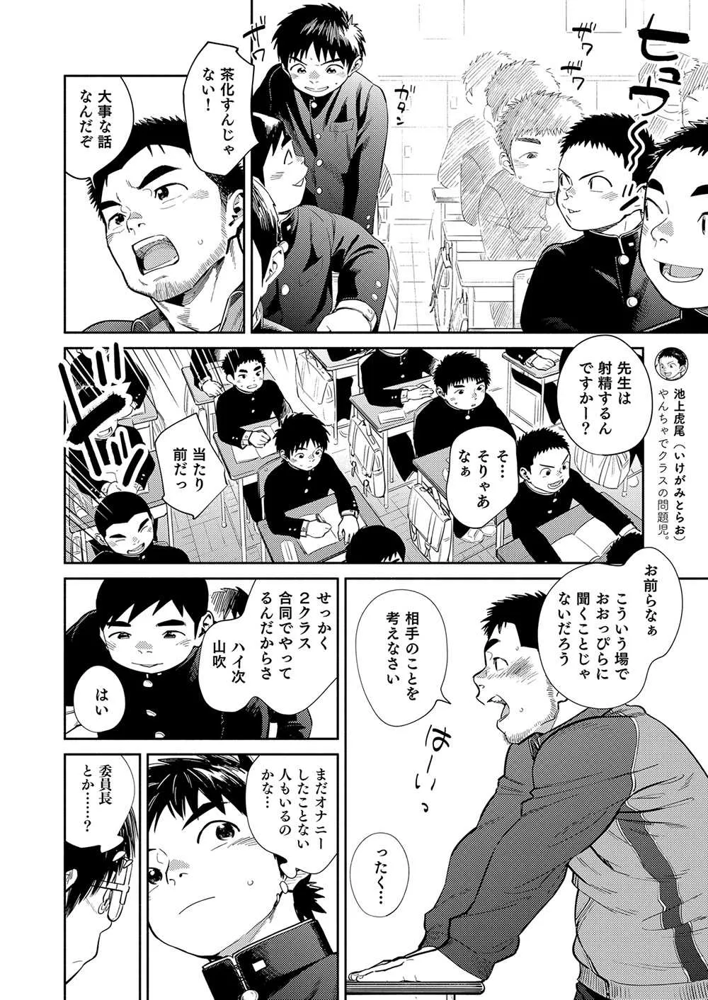 [少年ズーム (重丸しげる)] 漫画少年ズーム vol.30 [DL版]_8