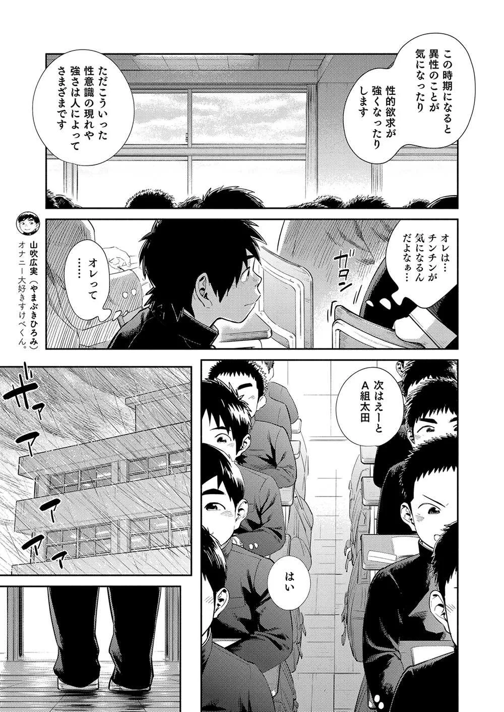 [少年ズーム (重丸しげる)] 漫画少年ズーム vol.30 [DL版]_9
