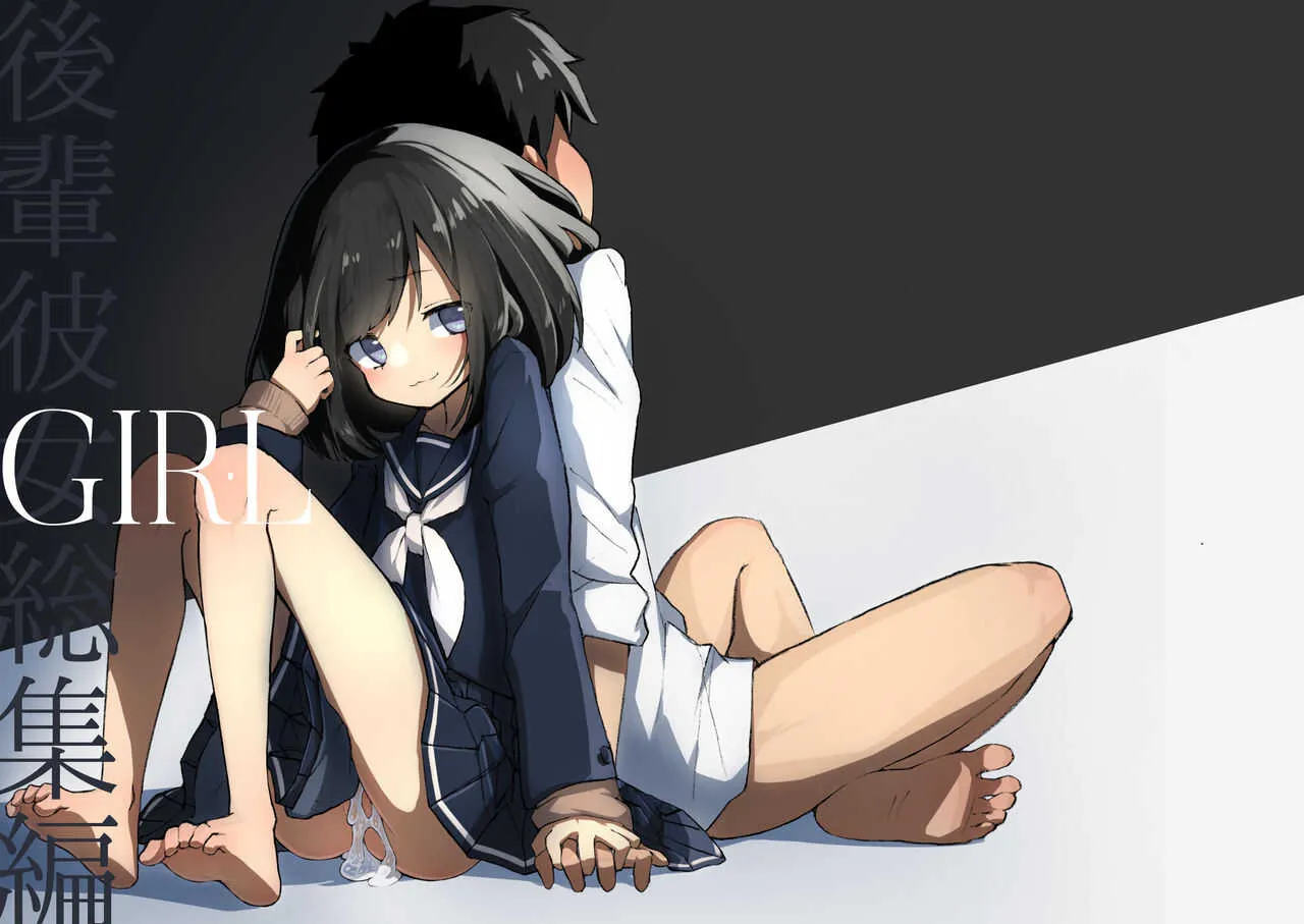 [あめじすとダークネス (エロッチ)] GIRL 後輩彼女総集編