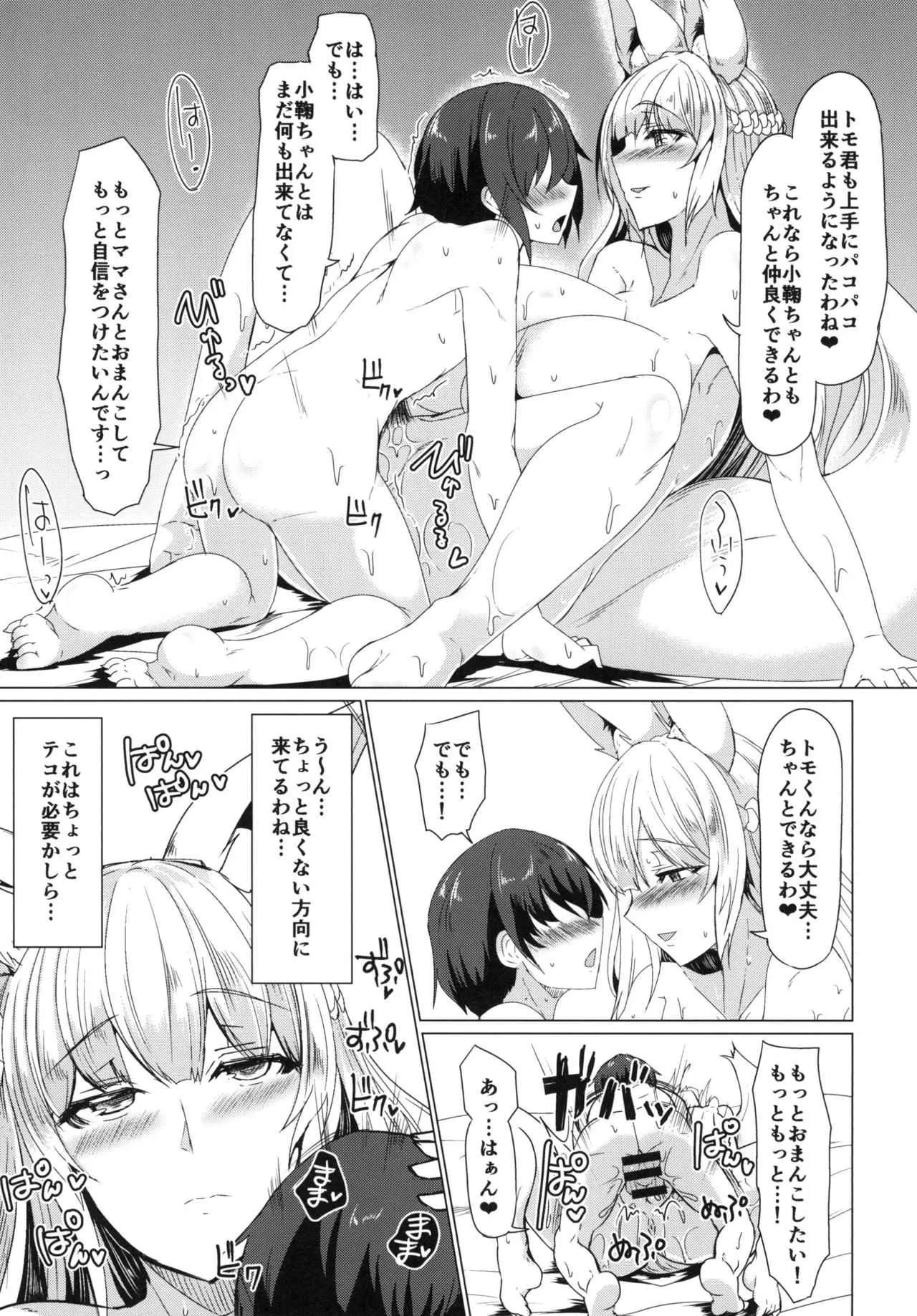 [ふぇちずむ (田中銀二)] 狐の母娘にご用心! [DL版]_5