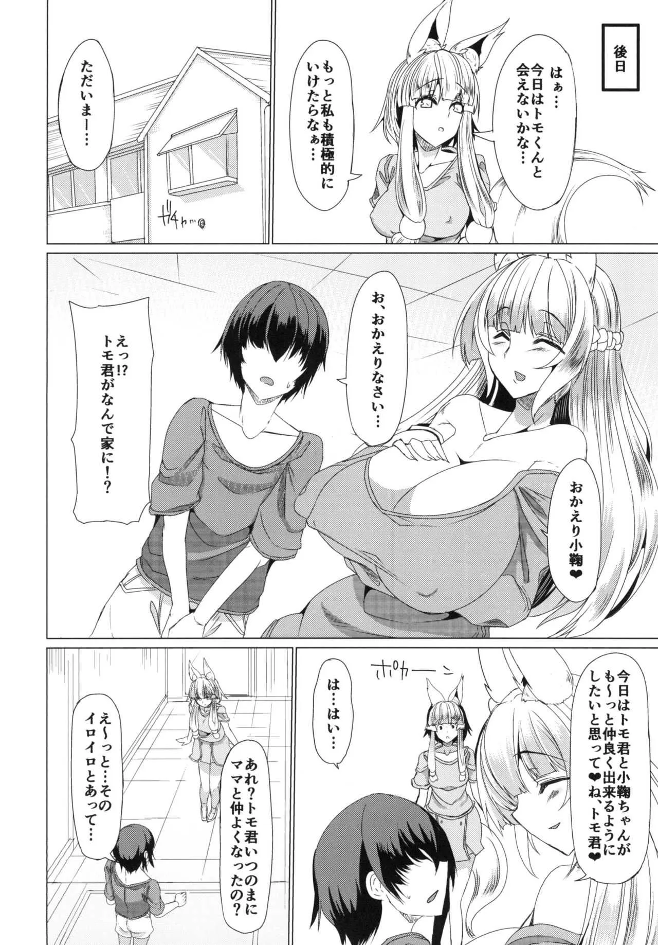 [ふぇちずむ (田中銀二)] 狐の母娘にご用心! [DL版]_6