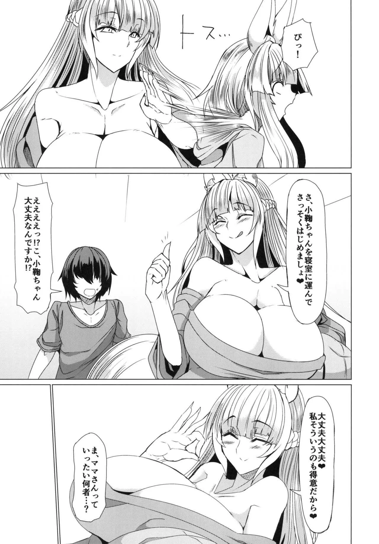 [ふぇちずむ (田中銀二)] 狐の母娘にご用心! [DL版]_7