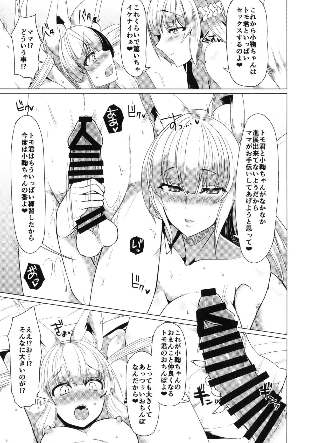 [ふぇちずむ (田中銀二)] 狐の母娘にご用心! [DL版]_9