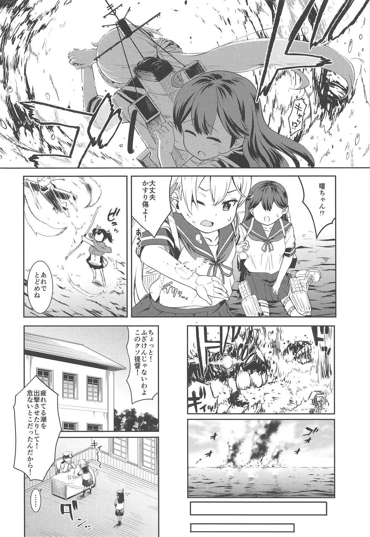(砲雷撃戦!よーい!四十三戦目) [サボテンビンタ (河上康)] 艦娘洋舞演習～前編～ (艦隊これくしょん -艦これ-)_3