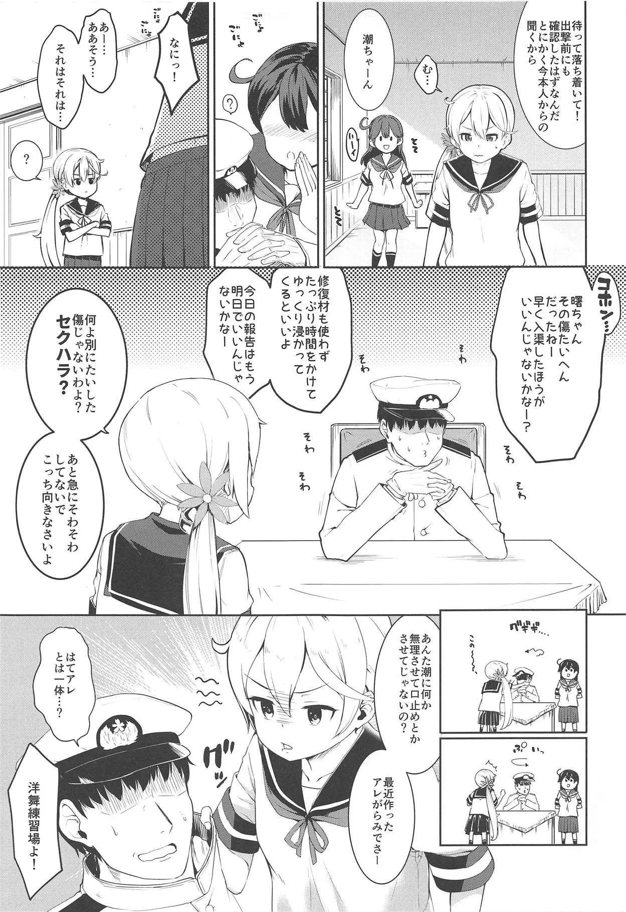 (砲雷撃戦!よーい!四十三戦目) [サボテンビンタ (河上康)] 艦娘洋舞演習～前編～ (艦隊これくしょん -艦これ-)_4