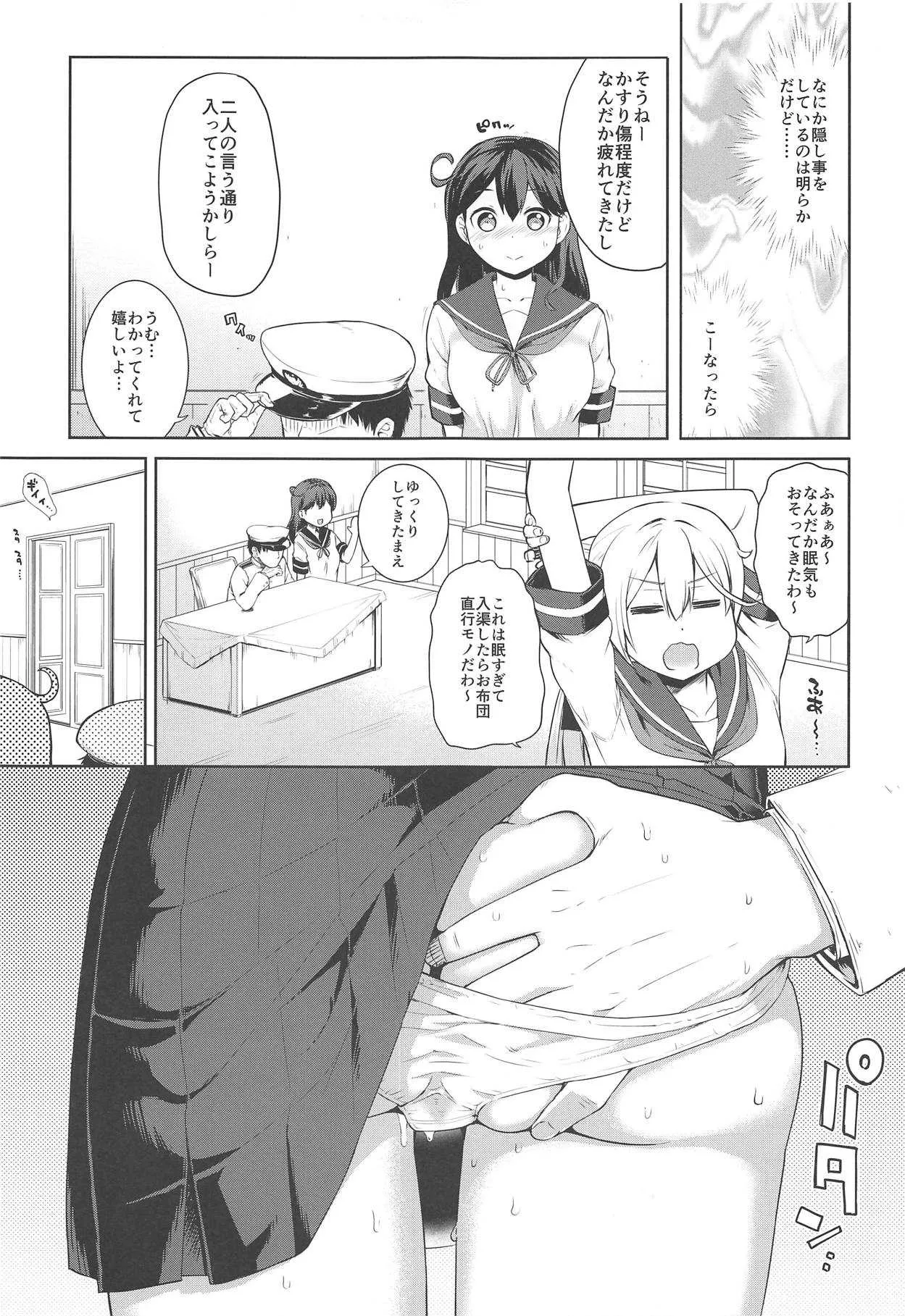 (砲雷撃戦!よーい!四十三戦目) [サボテンビンタ (河上康)] 艦娘洋舞演習～前編～ (艦隊これくしょん -艦これ-)_6