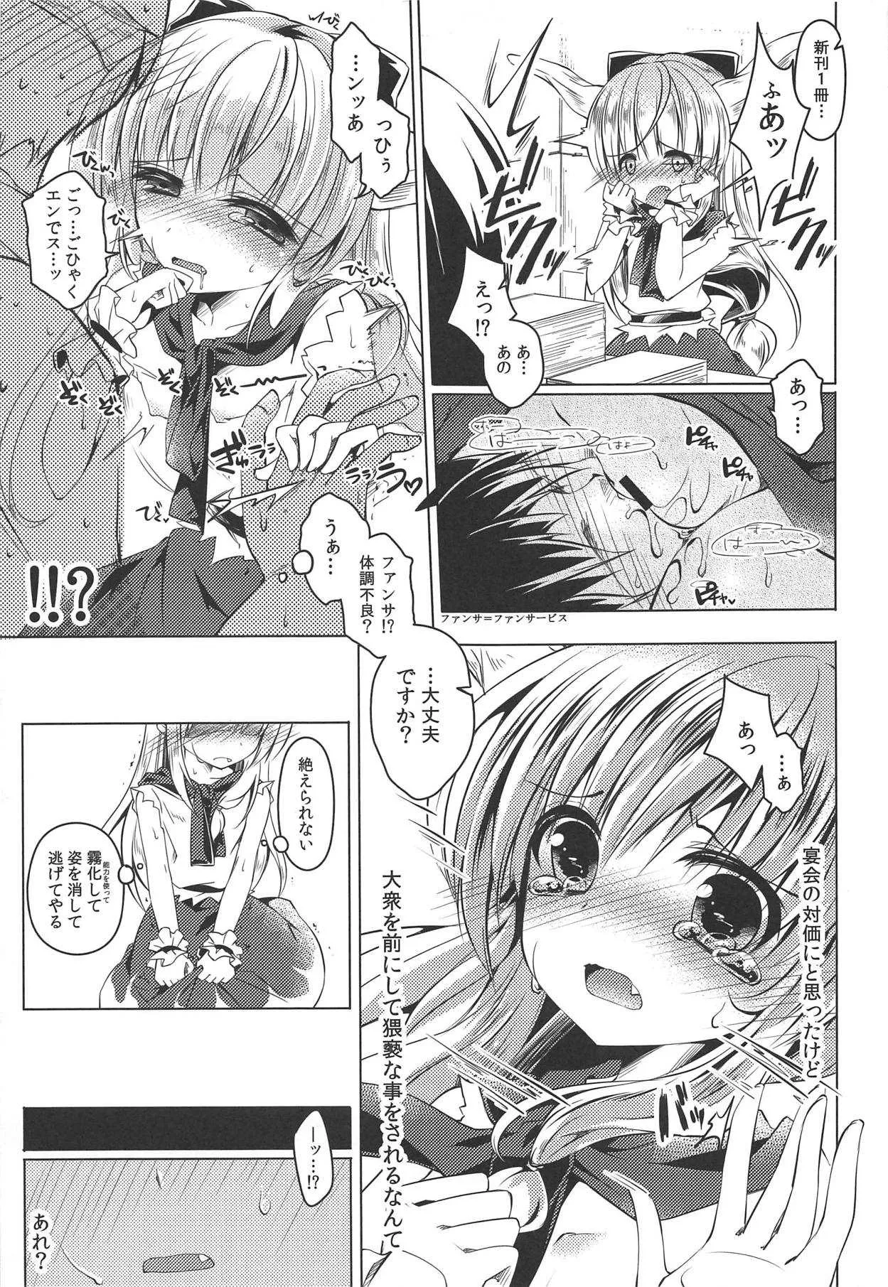 (C86) [ENJOY MIX (伽藍快)] 萃香ちゃん売り子なう (東方Project)_10