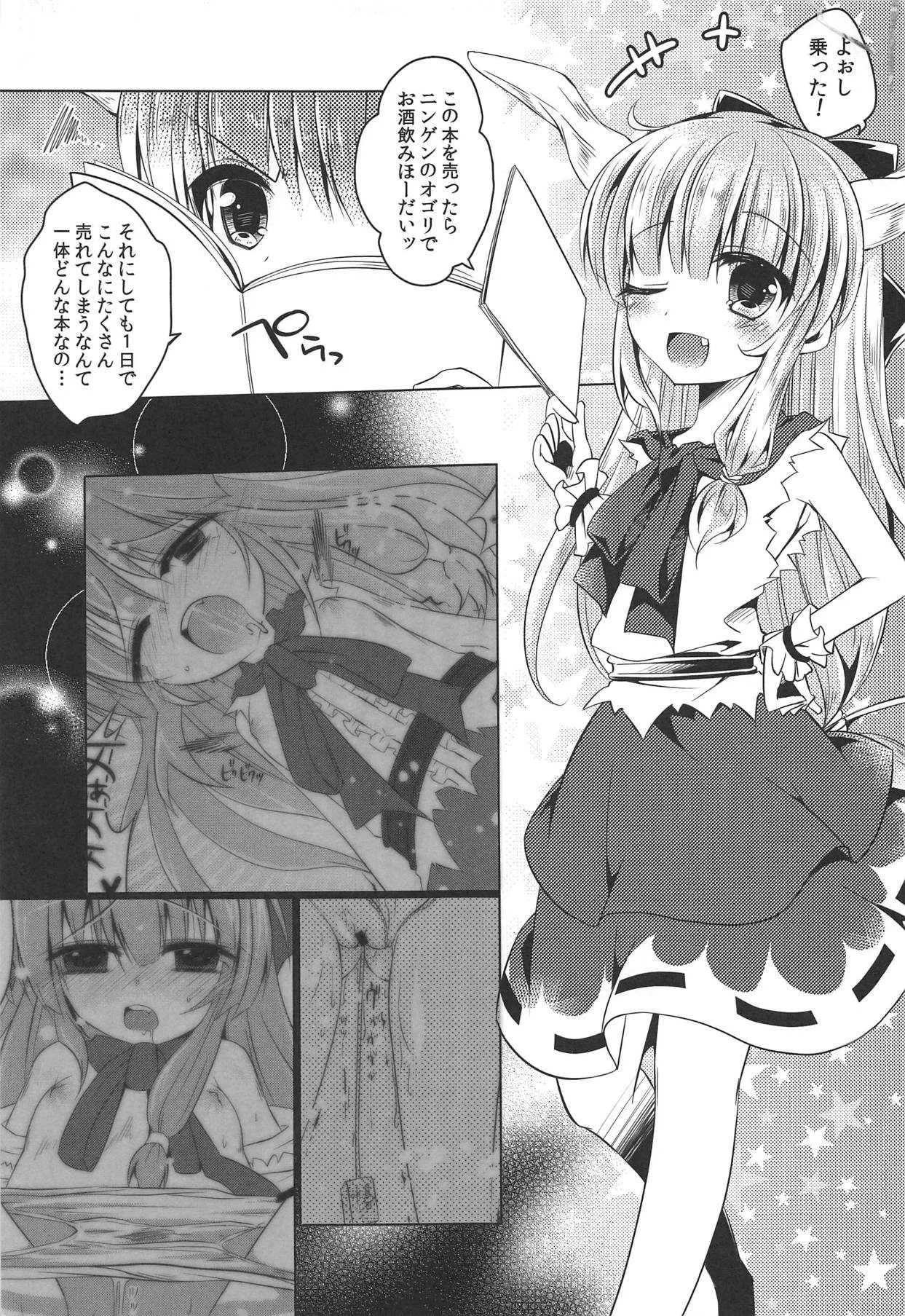 (C86) [ENJOY MIX (伽藍快)] 萃香ちゃん売り子なう (東方Project)_6