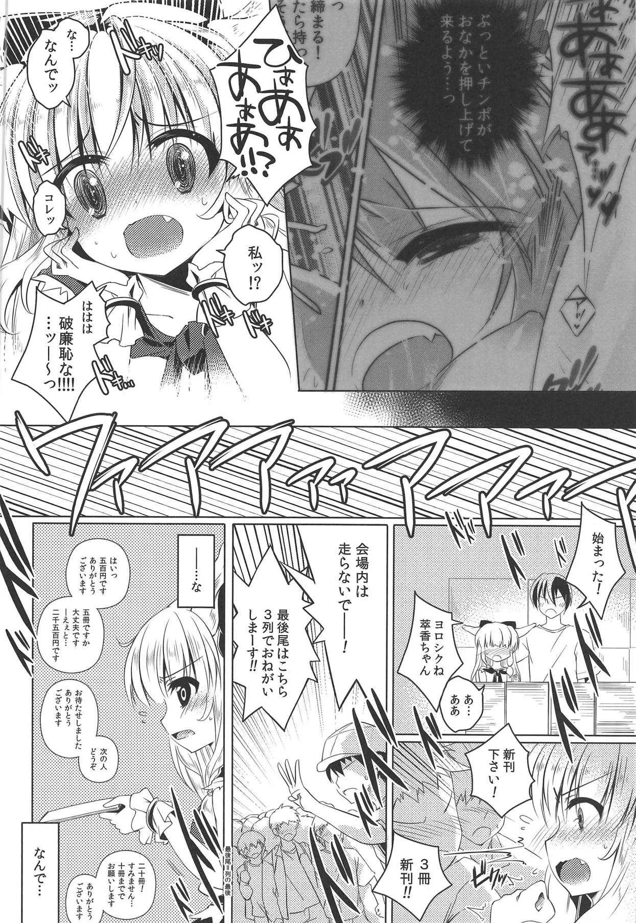 (C86) [ENJOY MIX (伽藍快)] 萃香ちゃん売り子なう (東方Project)_7