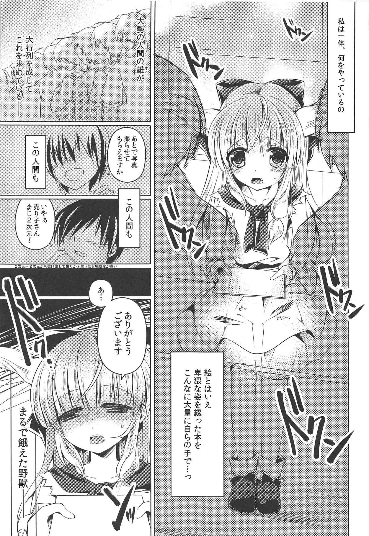 (C86) [ENJOY MIX (伽藍快)] 萃香ちゃん売り子なう (東方Project)_8