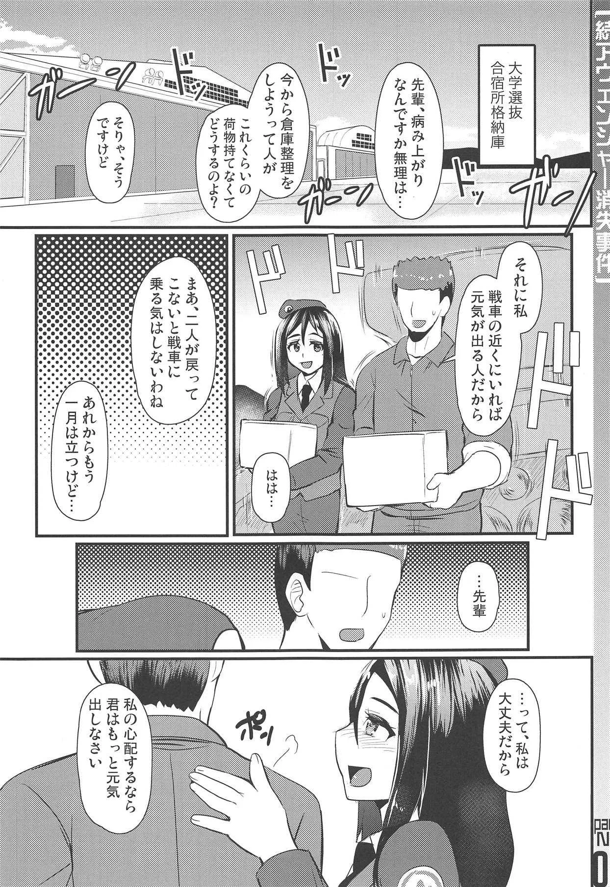 (ぱんっあ☆ふぉー!18) [トランプルリガー (イエクオ)] 続[メ型]アヴェンジャー消失事件 (ガールズ&パンツァー)_2
