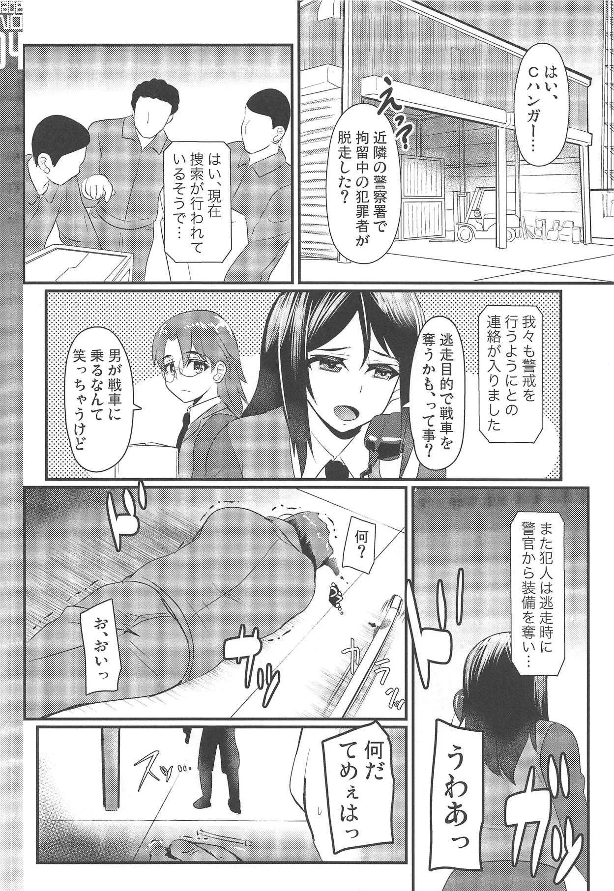 (ぱんっあ☆ふぉー!18) [トランプルリガー (イエクオ)] 続[メ型]アヴェンジャー消失事件 (ガールズ&パンツァー)_3