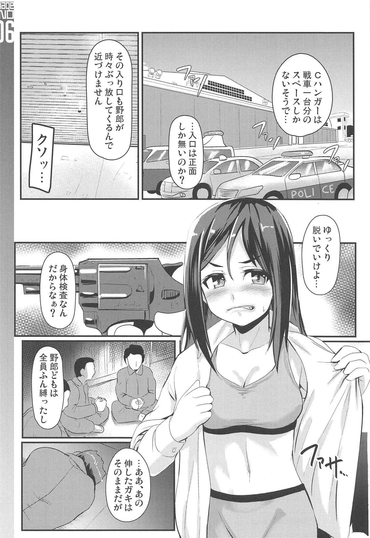 (ぱんっあ☆ふぉー!18) [トランプルリガー (イエクオ)] 続[メ型]アヴェンジャー消失事件 (ガールズ&パンツァー)_5