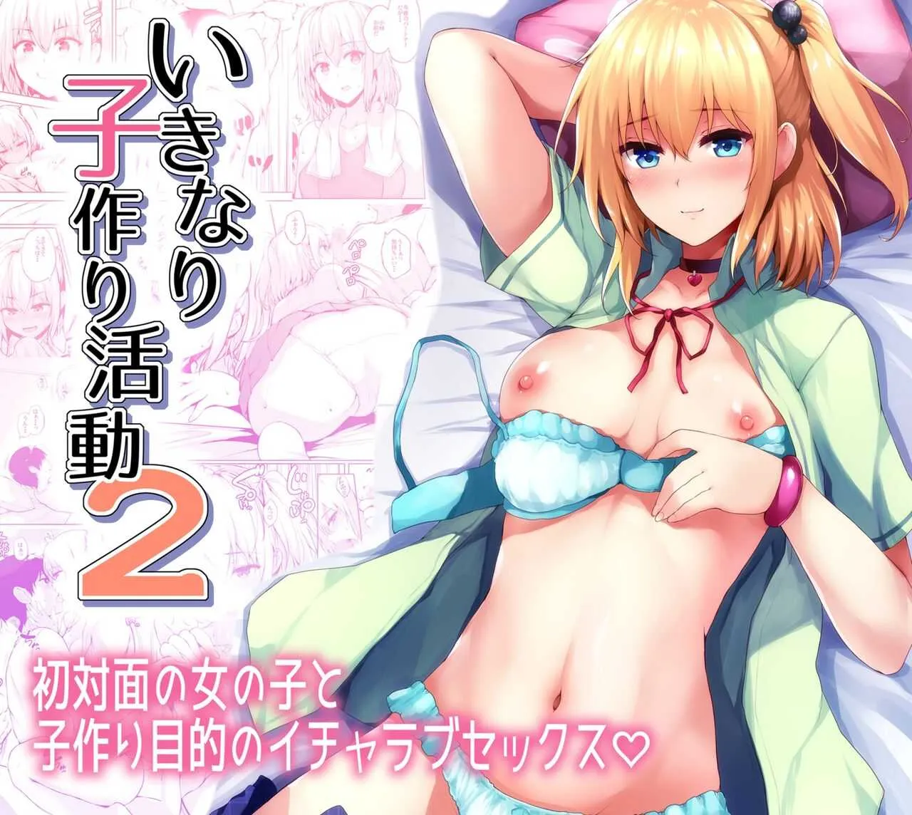 [たくみ屋 (ごばん)] いきなり子作り活動2 [DL版]