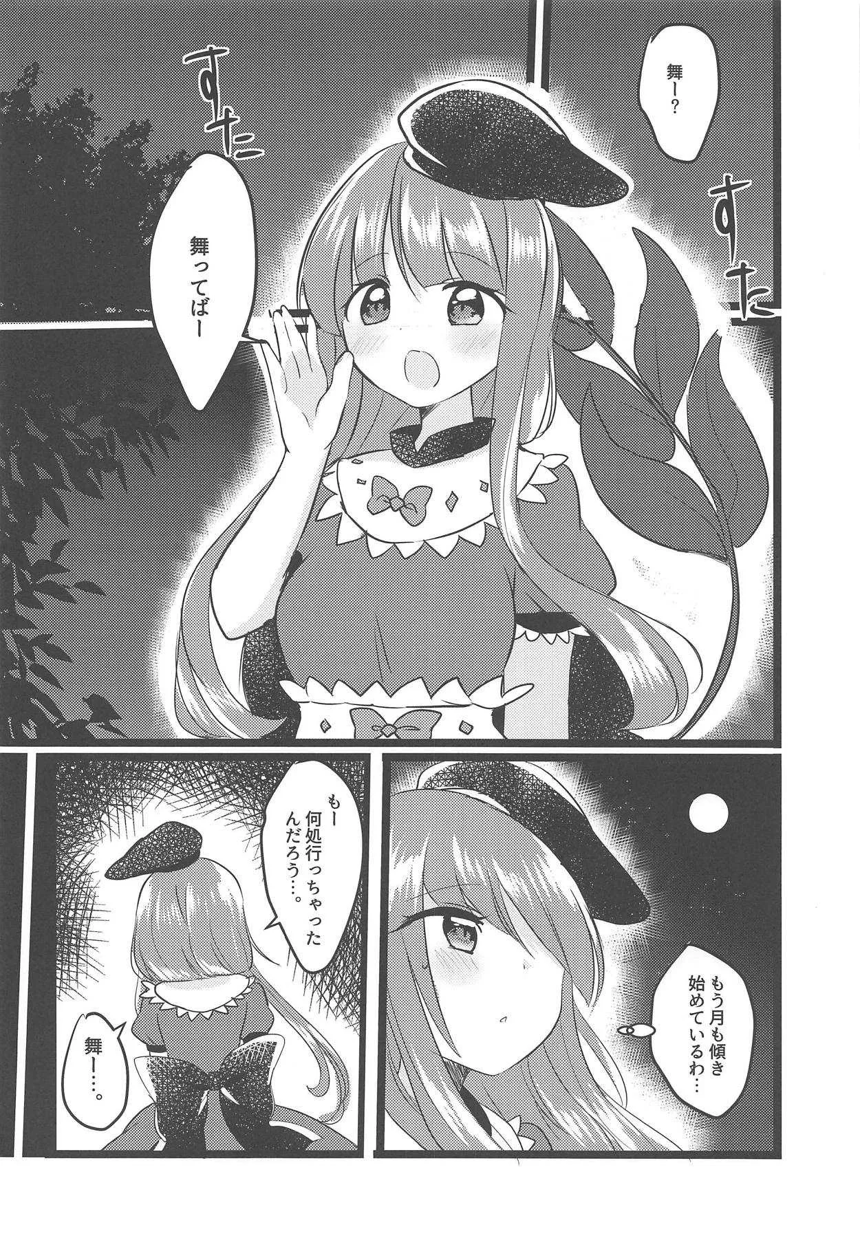 (C94) [Vampire*Berry (扇城ひな)] 舞のただならぬ予想外 (東方Project)_10