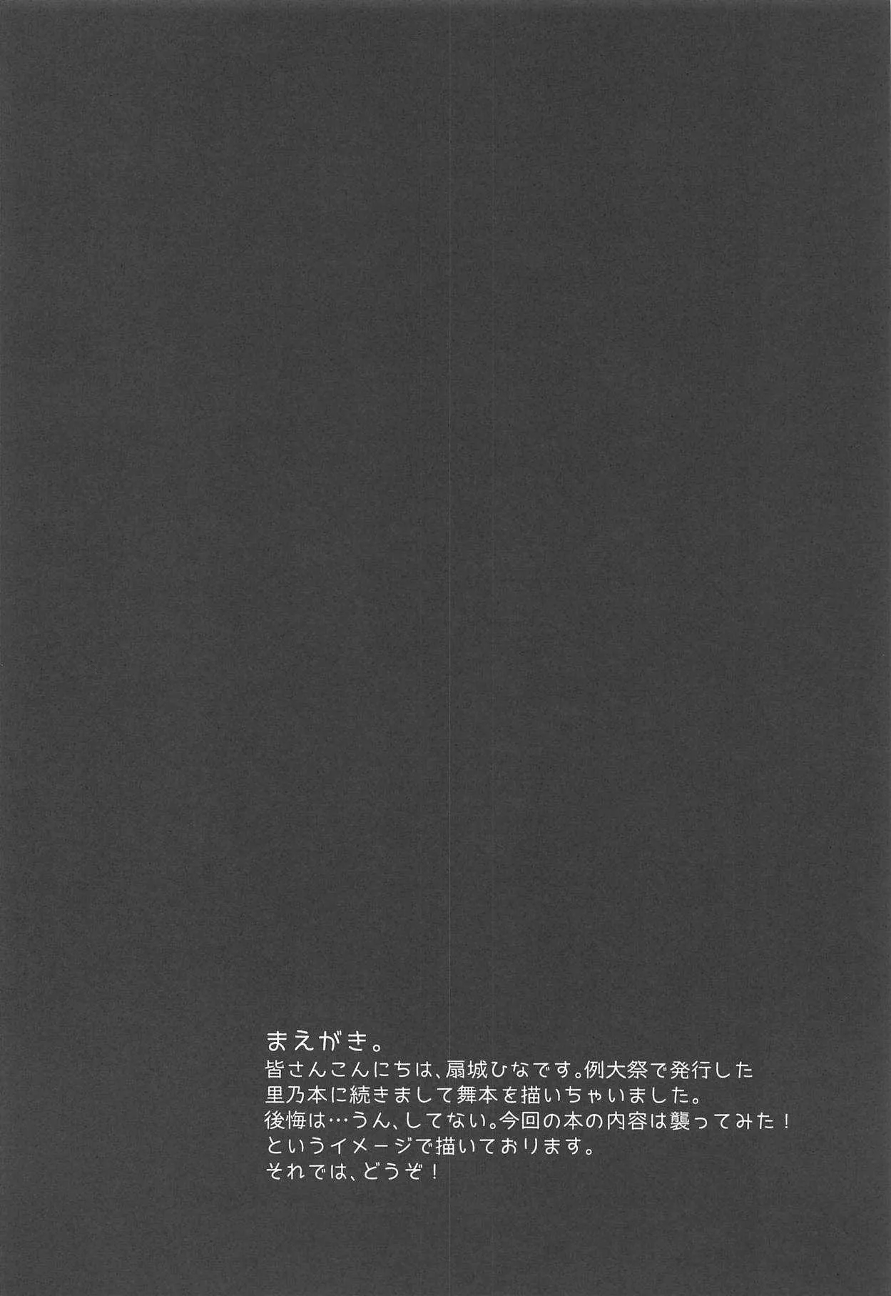(C94) [Vampire*Berry (扇城ひな)] 舞のただならぬ予想外 (東方Project)