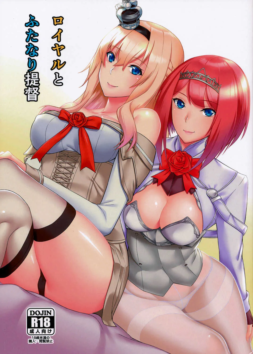 [カラナック (水瀬揺光)] ロイヤルとふたなり提督 (艦隊これくしょん -艦これ-) [DL版]