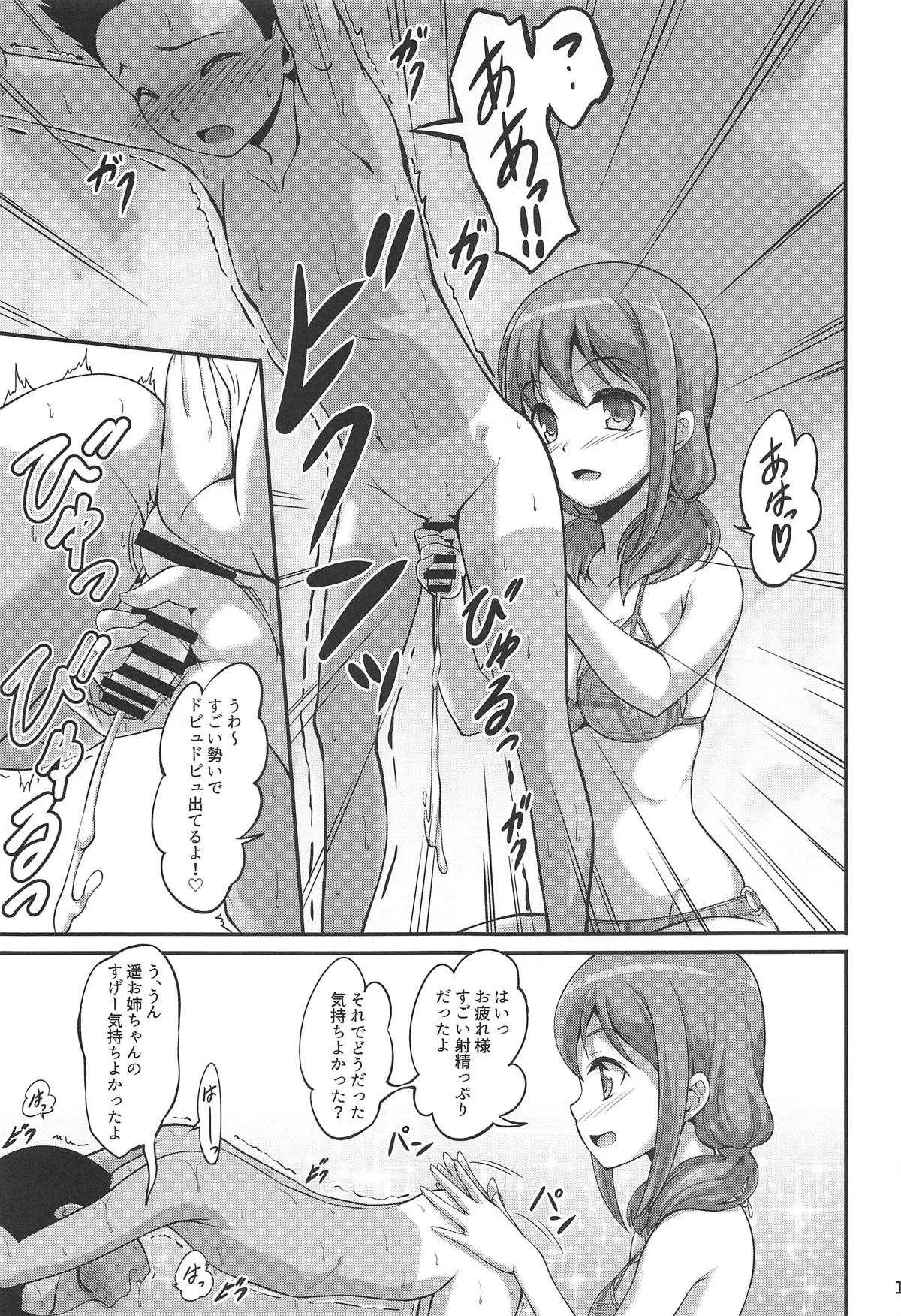 [A-Lucky☆村重の乱 (アラーキー村重)] はるかなエクスタシー (はるかなレシーブ)_10