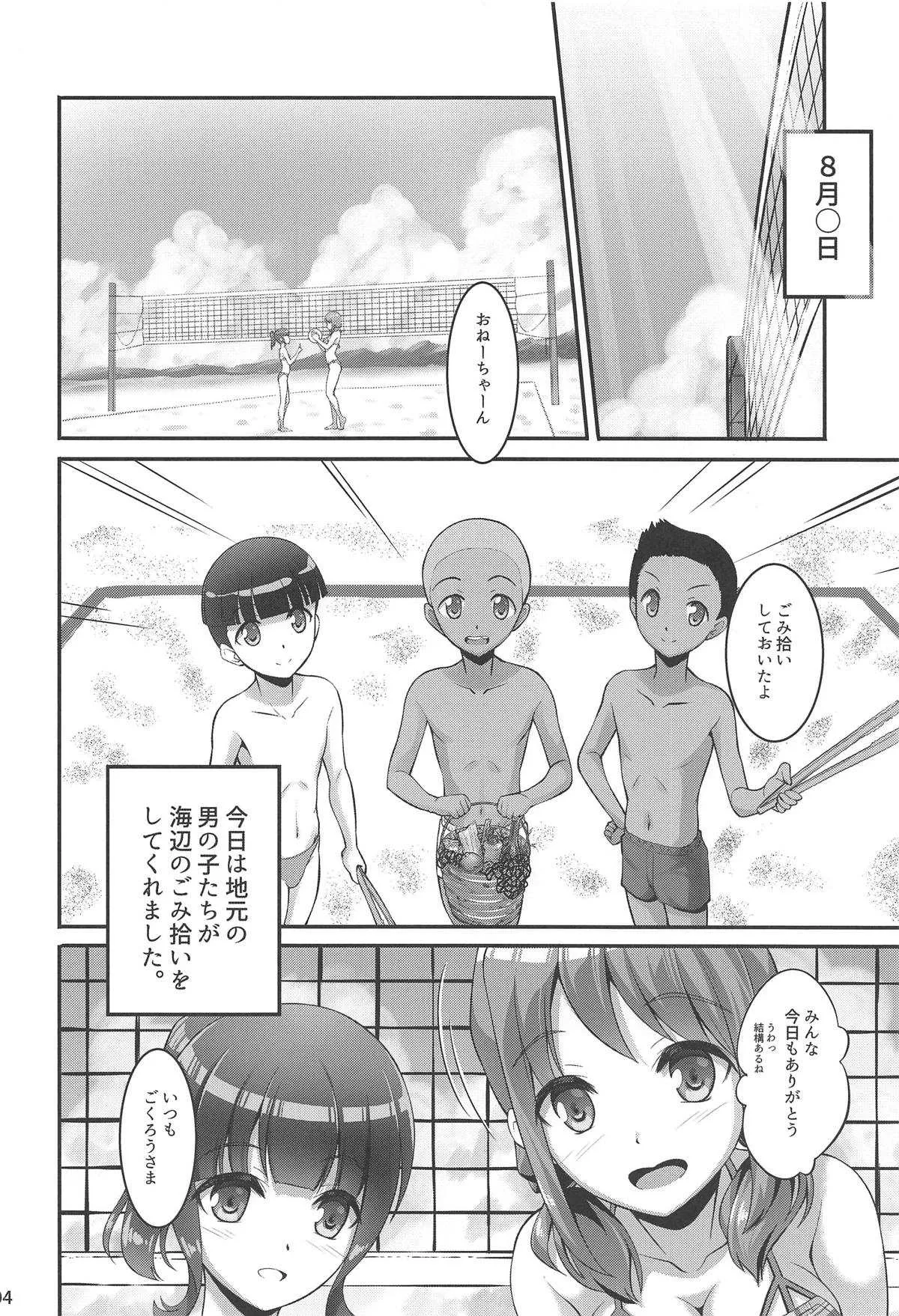 [A-Lucky☆村重の乱 (アラーキー村重)] はるかなエクスタシー (はるかなレシーブ)_3