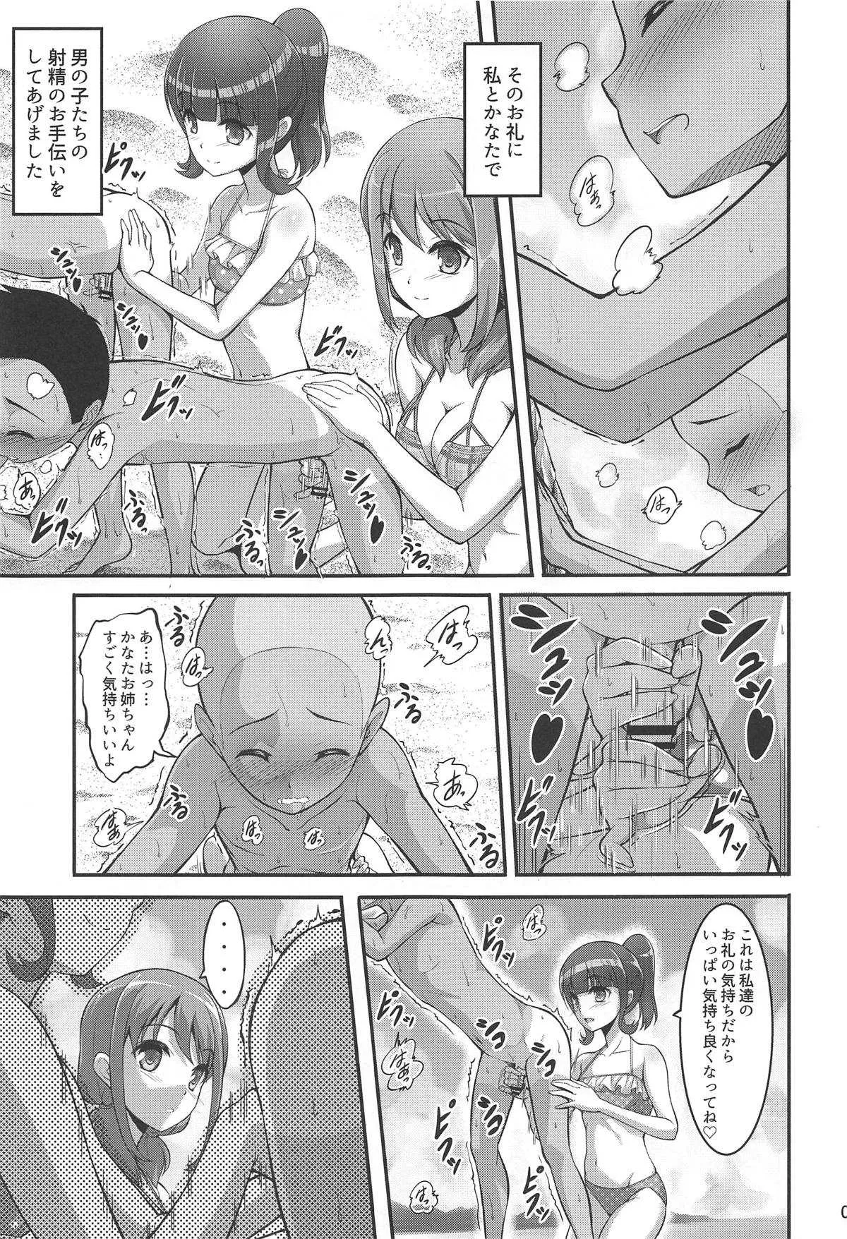 [A-Lucky☆村重の乱 (アラーキー村重)] はるかなエクスタシー (はるかなレシーブ)_4