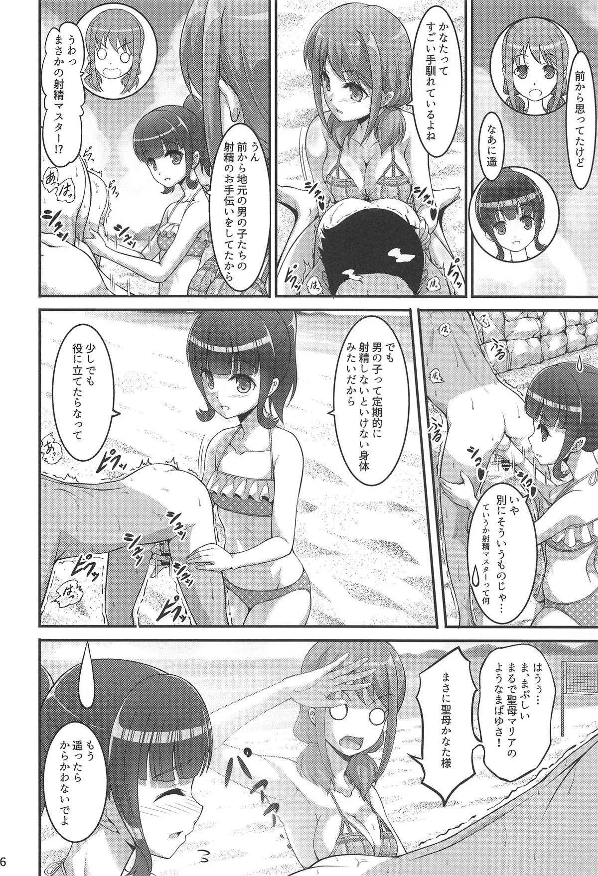 [A-Lucky☆村重の乱 (アラーキー村重)] はるかなエクスタシー (はるかなレシーブ)_5