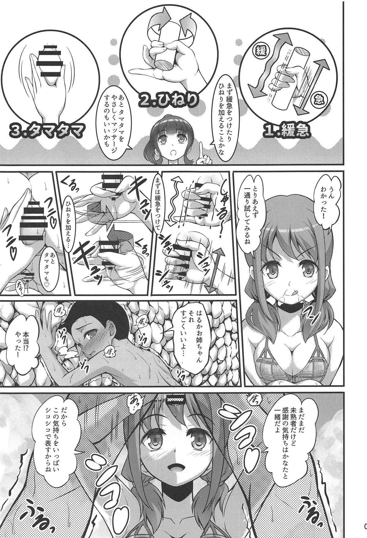 [A-Lucky☆村重の乱 (アラーキー村重)] はるかなエクスタシー (はるかなレシーブ)_8