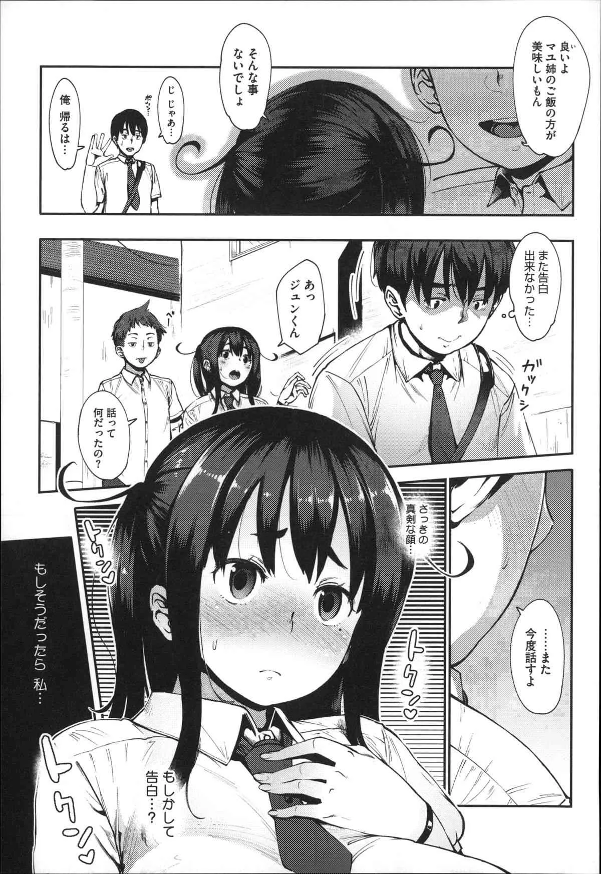 [ロケットモンキー] 純愛トリックスター_4